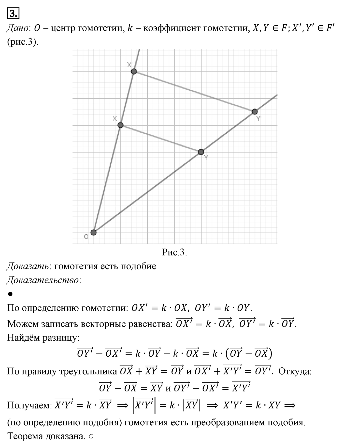 Подобие фигур. Параграф 11 Страницы 165-166 Контрольный вопрос №3 — решение 1