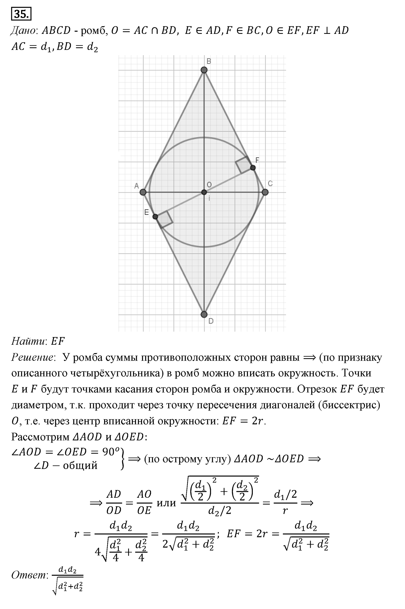 Многоугольники. Параграф 13 Задача №35 — решение 1