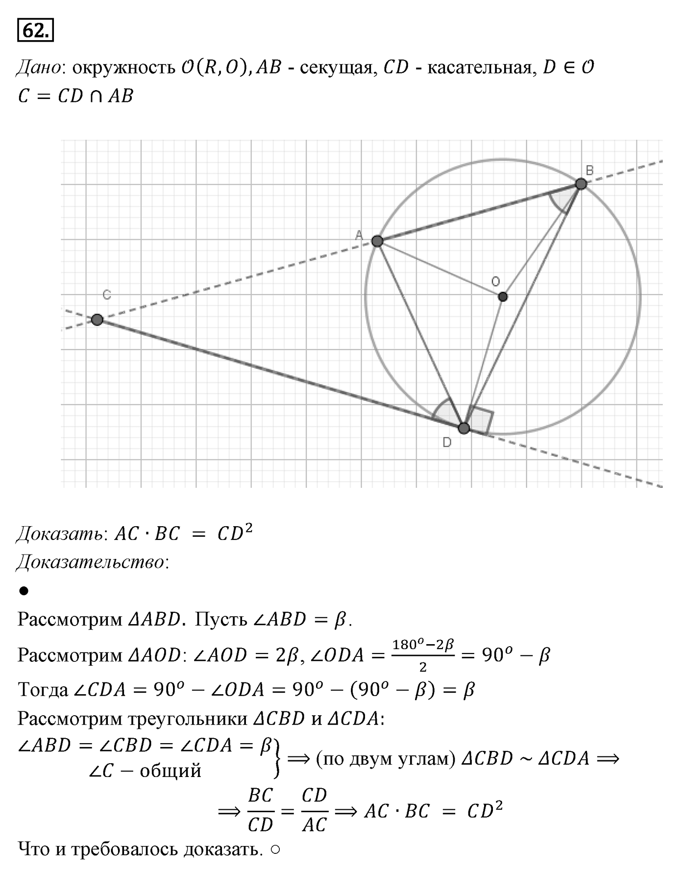 Подобие фигур. Параграф 11 Задача №62 — решение 1