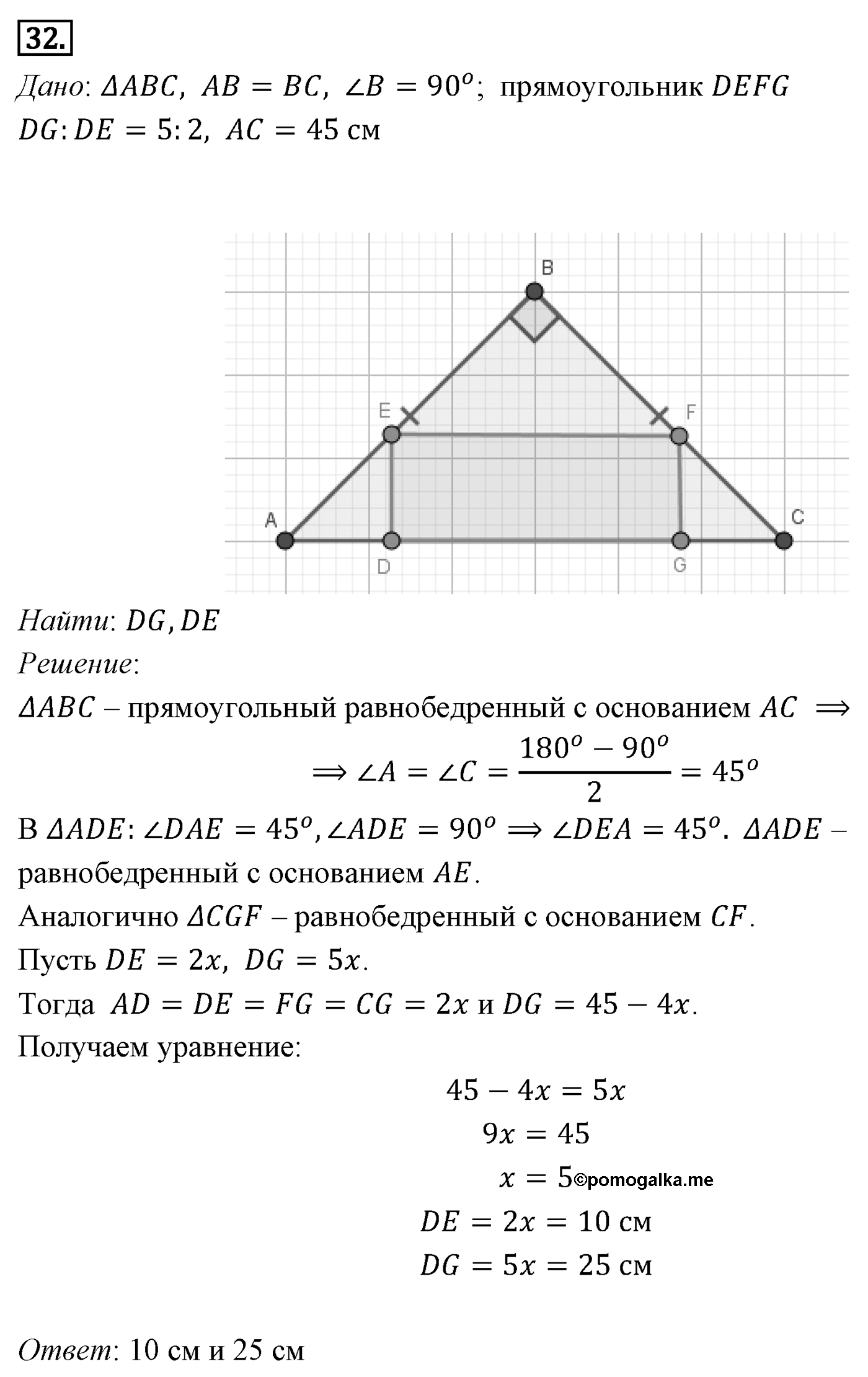 Четырёхугольники. Параграф 6 Задача №32 — решение 1