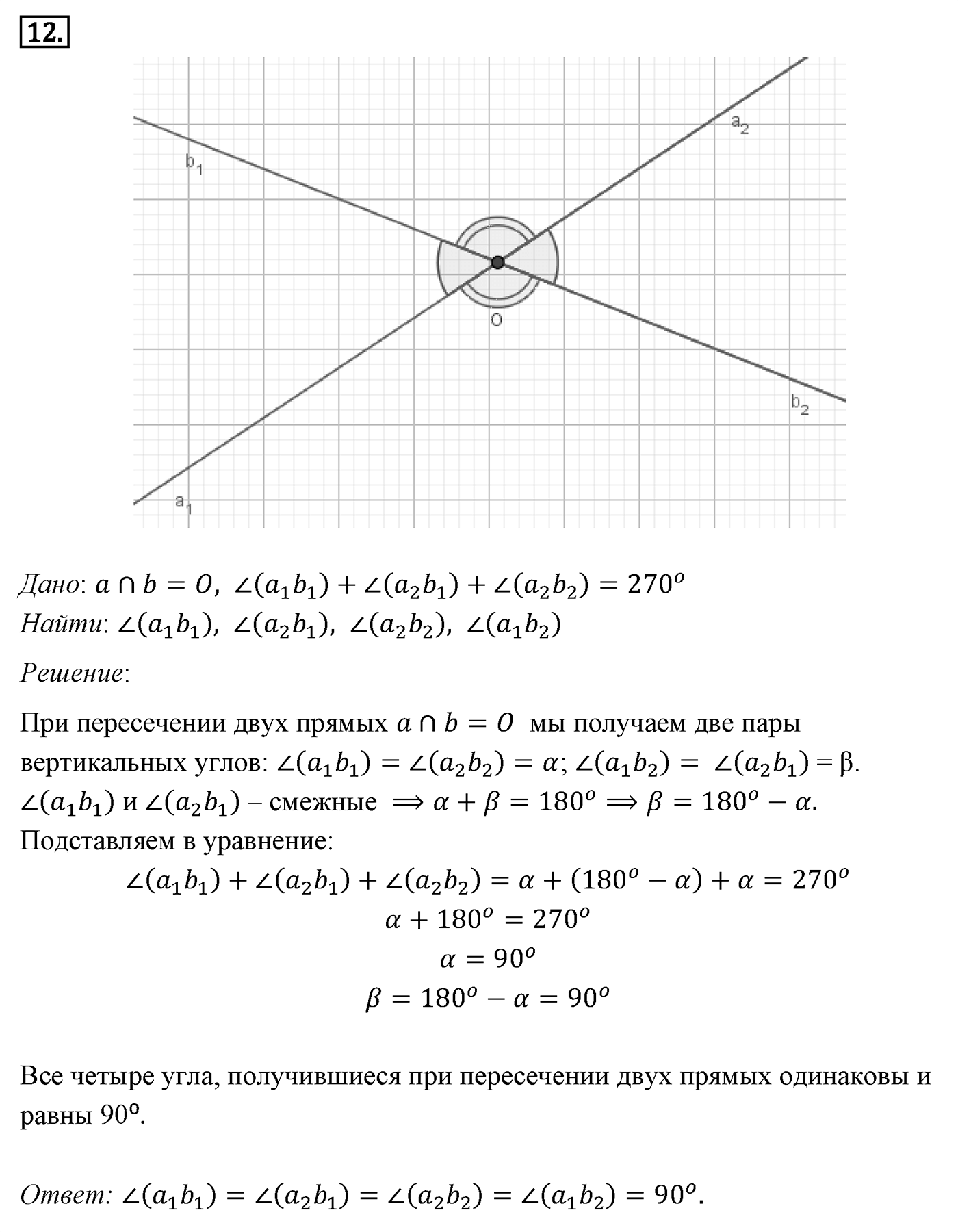 Смежные и вертикальные углы. Параграф 2 Задача №12 — решение 1