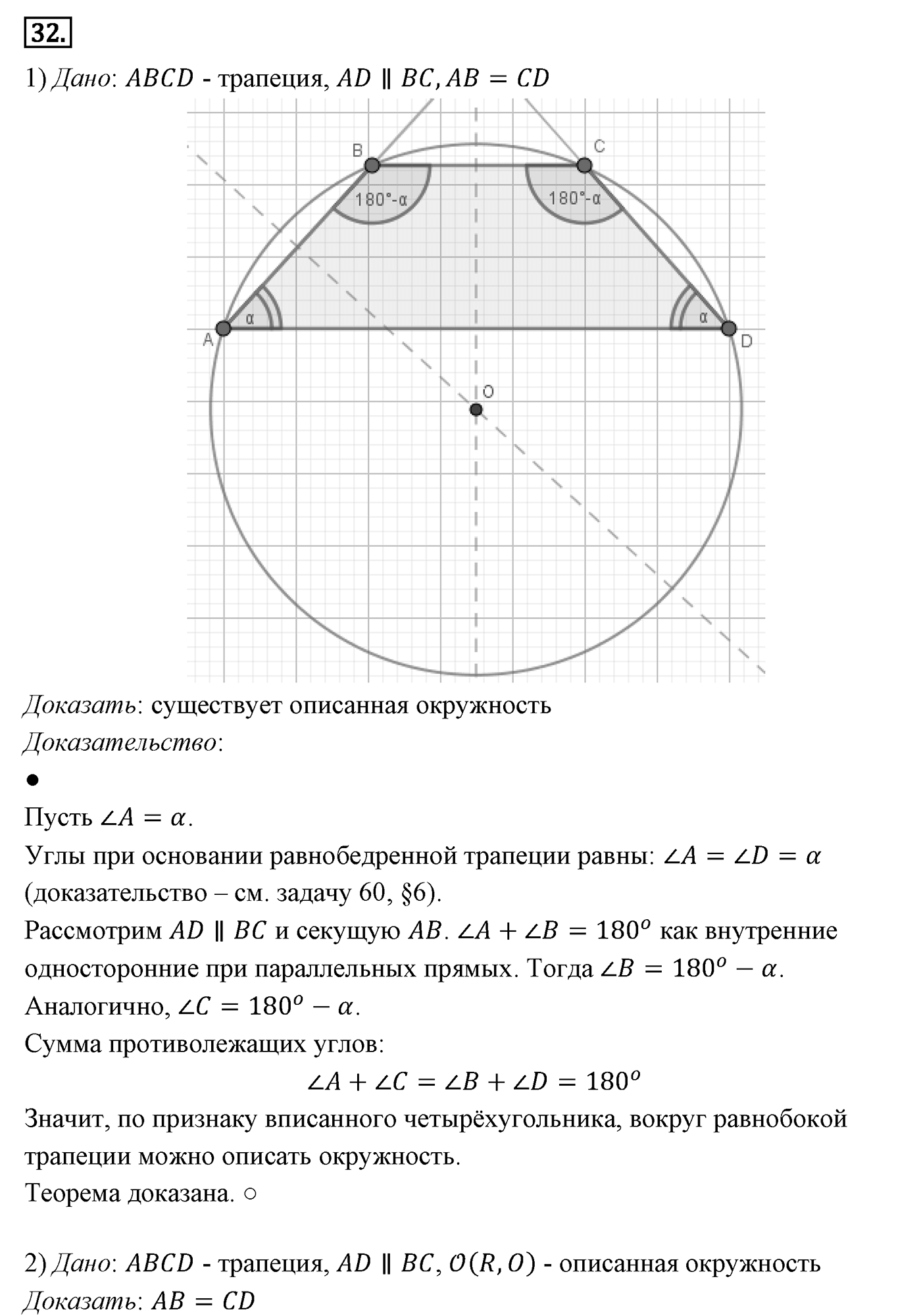 Многоугольники. Параграф 13 Задача №32 — решение 1