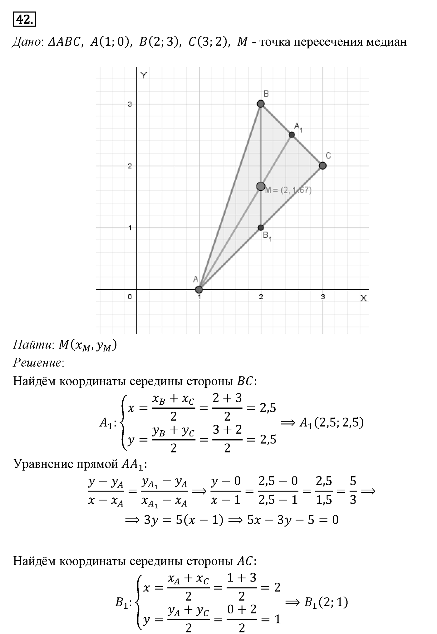 Декартовы координаты на плоскости. Параграф 8 Задача №42 — решение 1