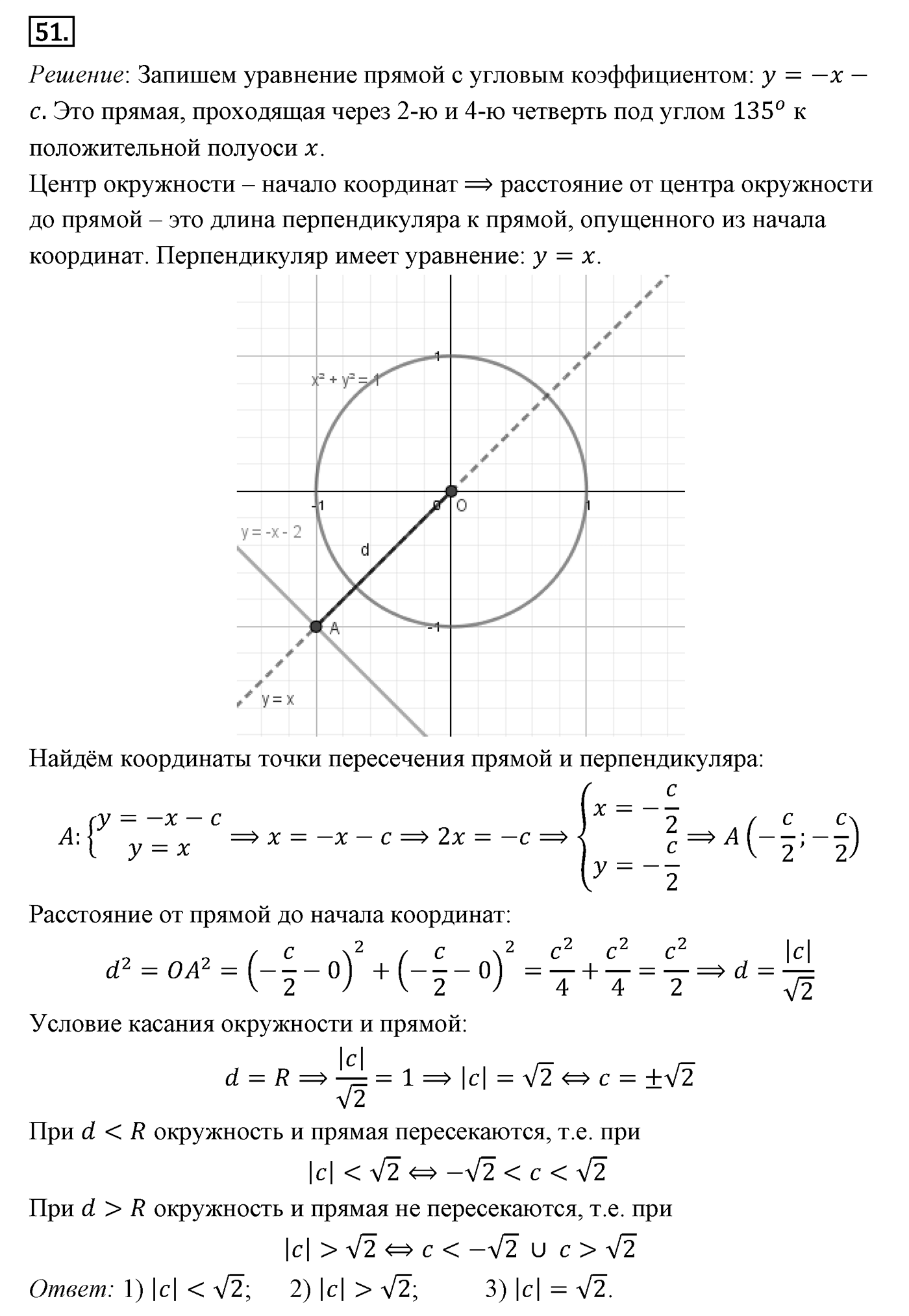 Декартовы координаты на плоскости. Параграф 8 Задача №51 — решение 1