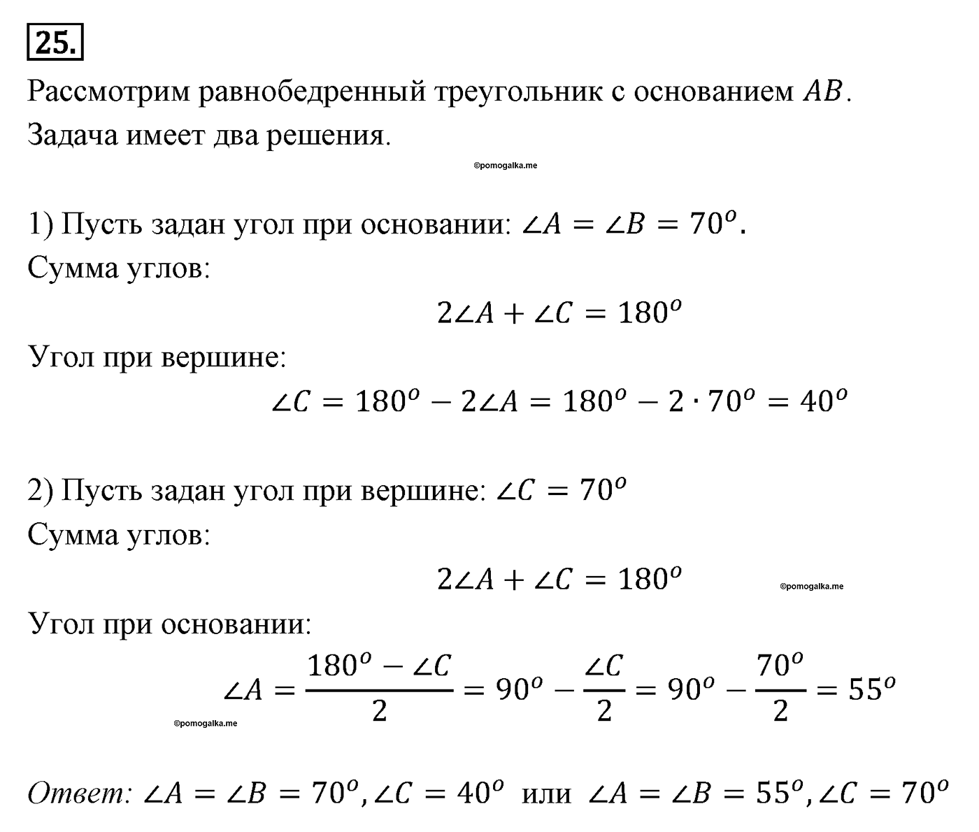 Сумма углов треугольника. Параграф 4 Задача №25 — решение 1