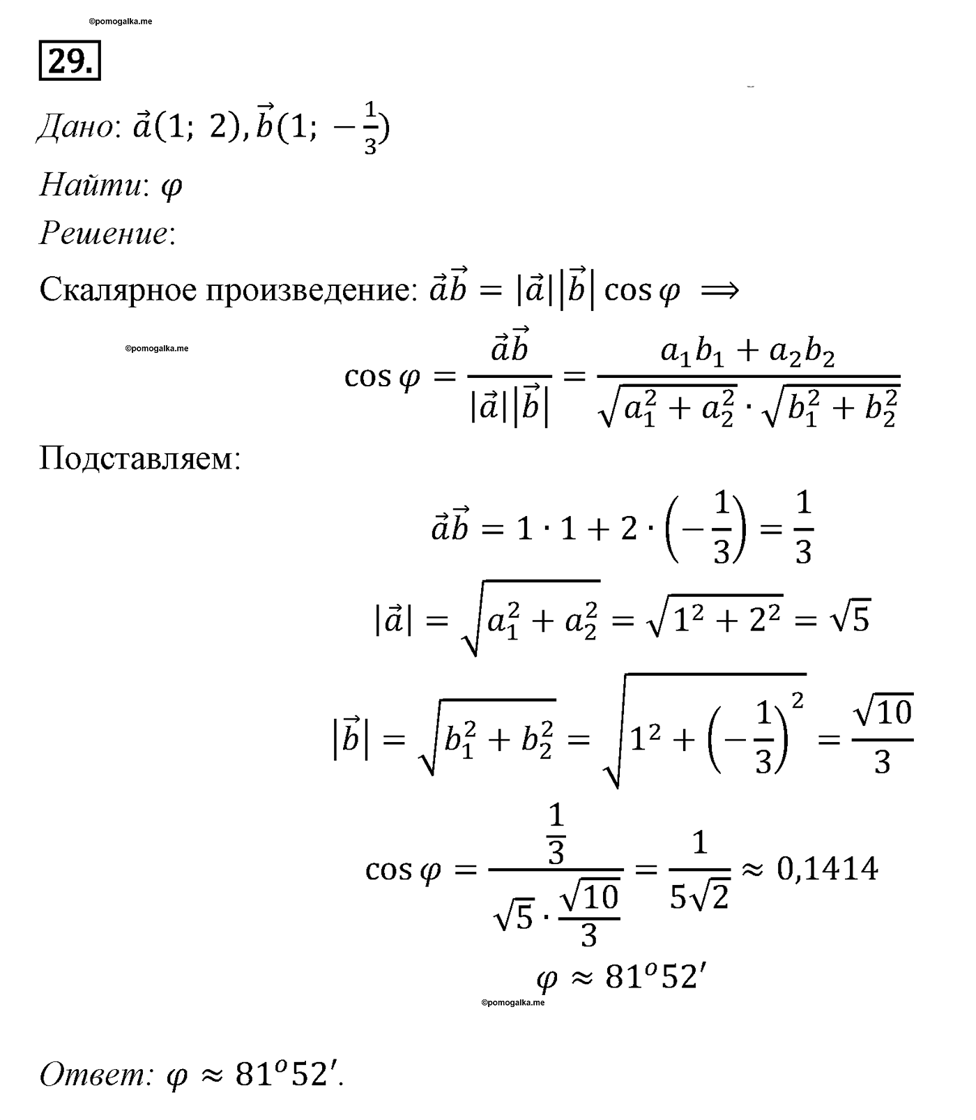 Векторы. Параграф 10 Задача №29 — решение 1