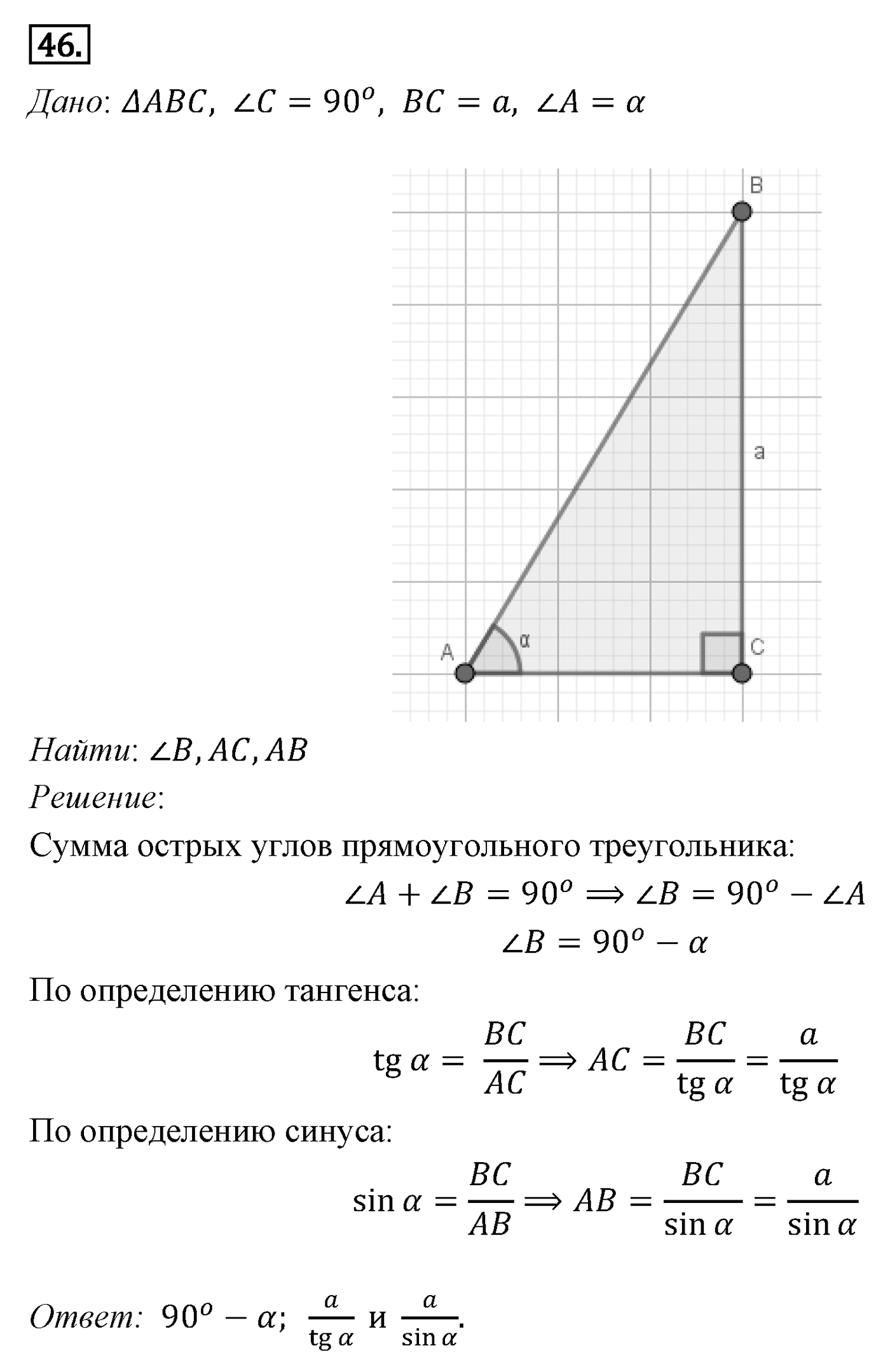 Теорема Пифагора. Параграф 7 Задача №46 — решение 1