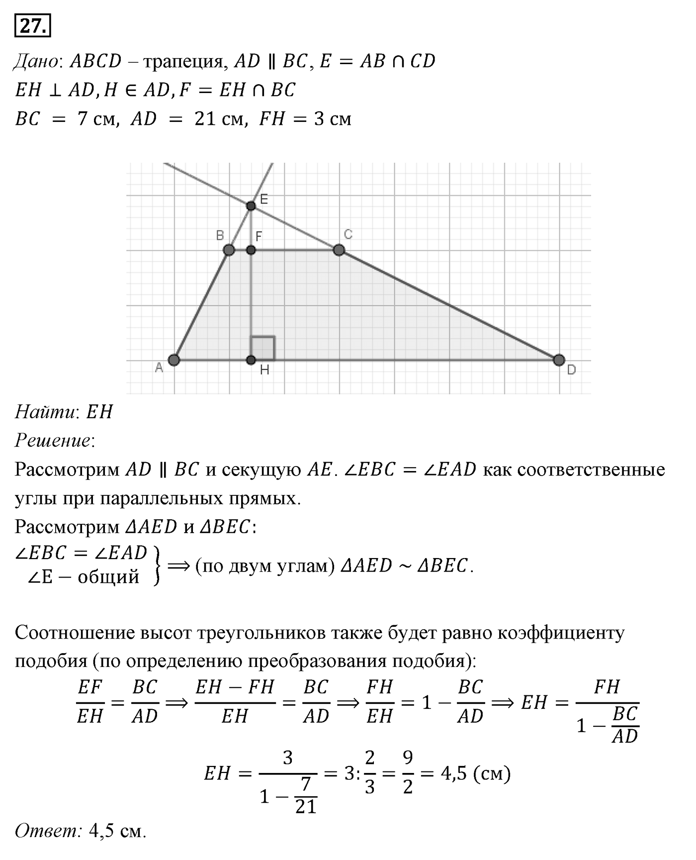 Подобие фигур. Параграф 11 Задача №27 — решение 1