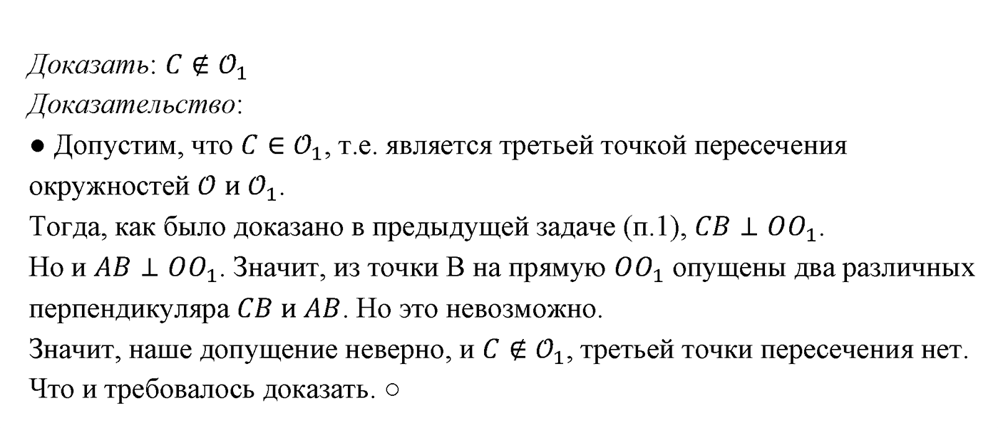 Геометрические построения. Параграф 5 Задача №14 — решение 2