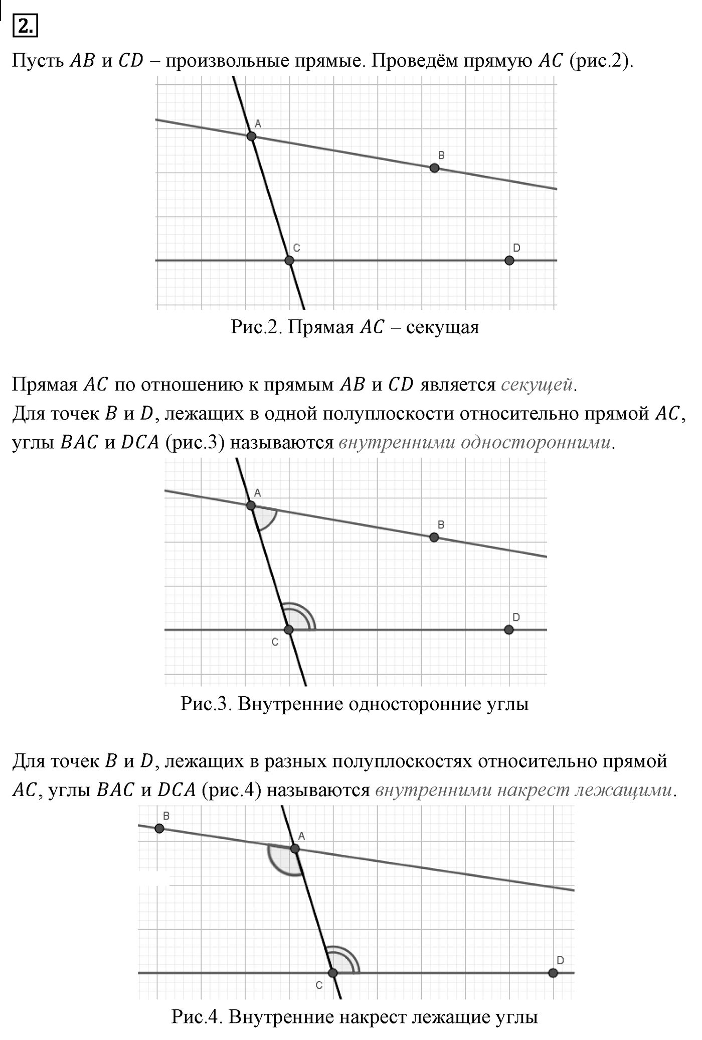 Сумма углов треугольника. Параграф 4 Страницы 52-53 Контрольный вопрос №2 — решение 1