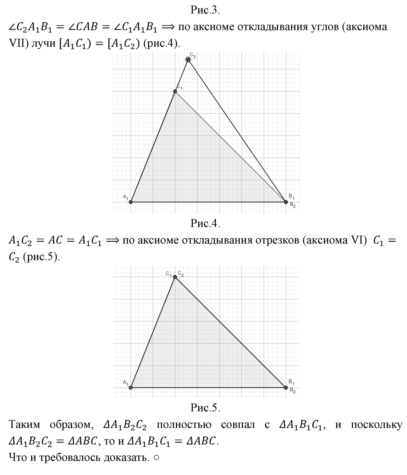 Признаки равенства треугольников. Параграф 3 Страница 38 Контрольный вопрос №1 — решение 2