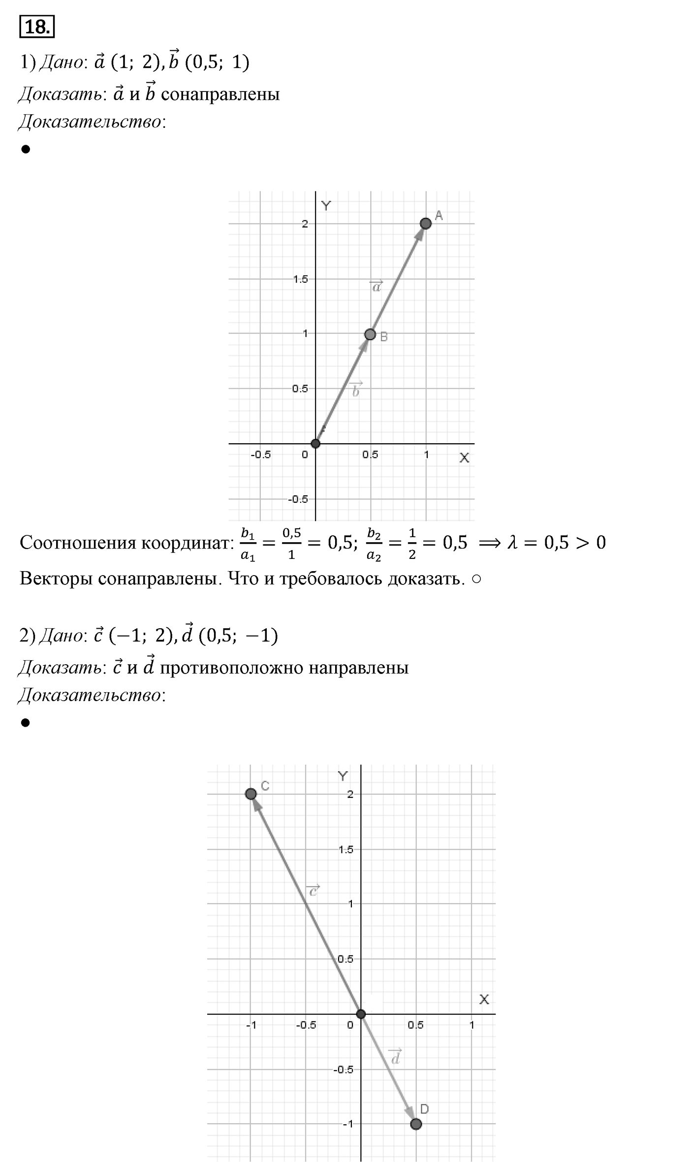 Векторы. Параграф 10 Задача №18 — решение 1
