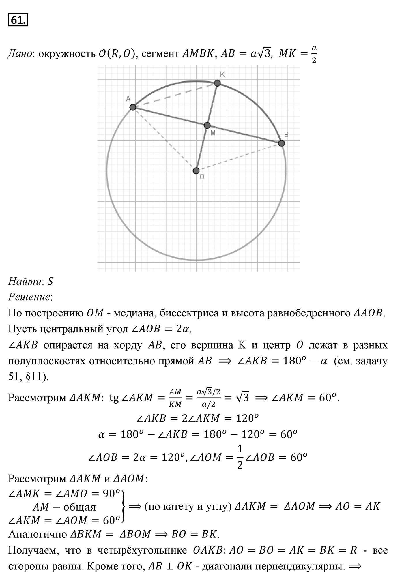 Площади фигур. Параграф 14 Задача №61 — решение 1