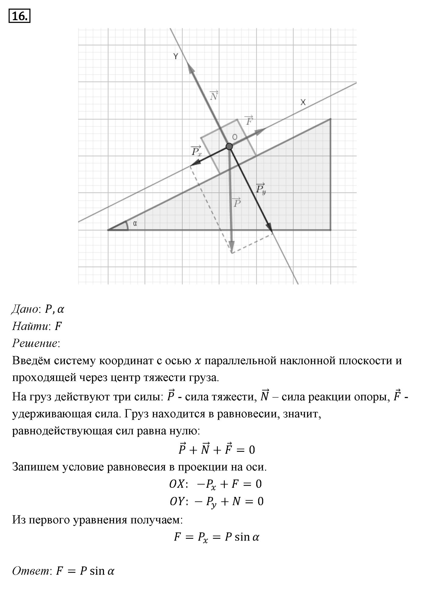 Векторы. Параграф 10 Задача №16 — решение 1