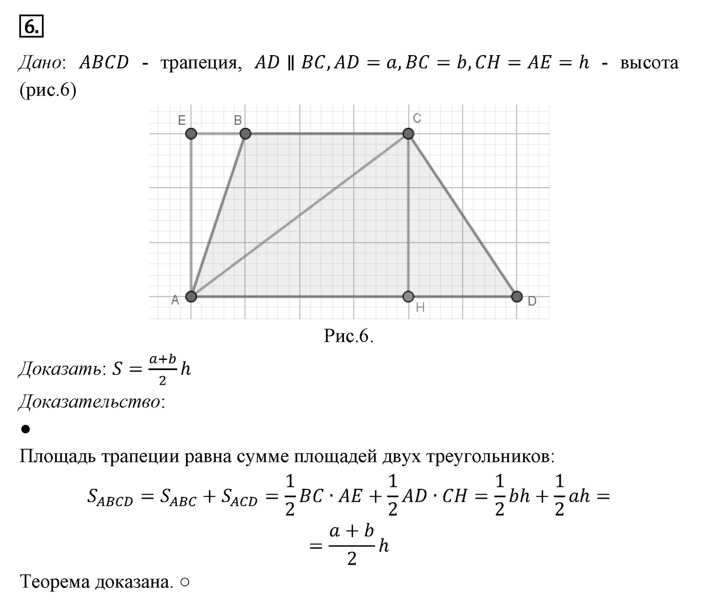 Площади фигур. Параграф 14 Страница 205 Контрольный вопрос №6 — решение 1