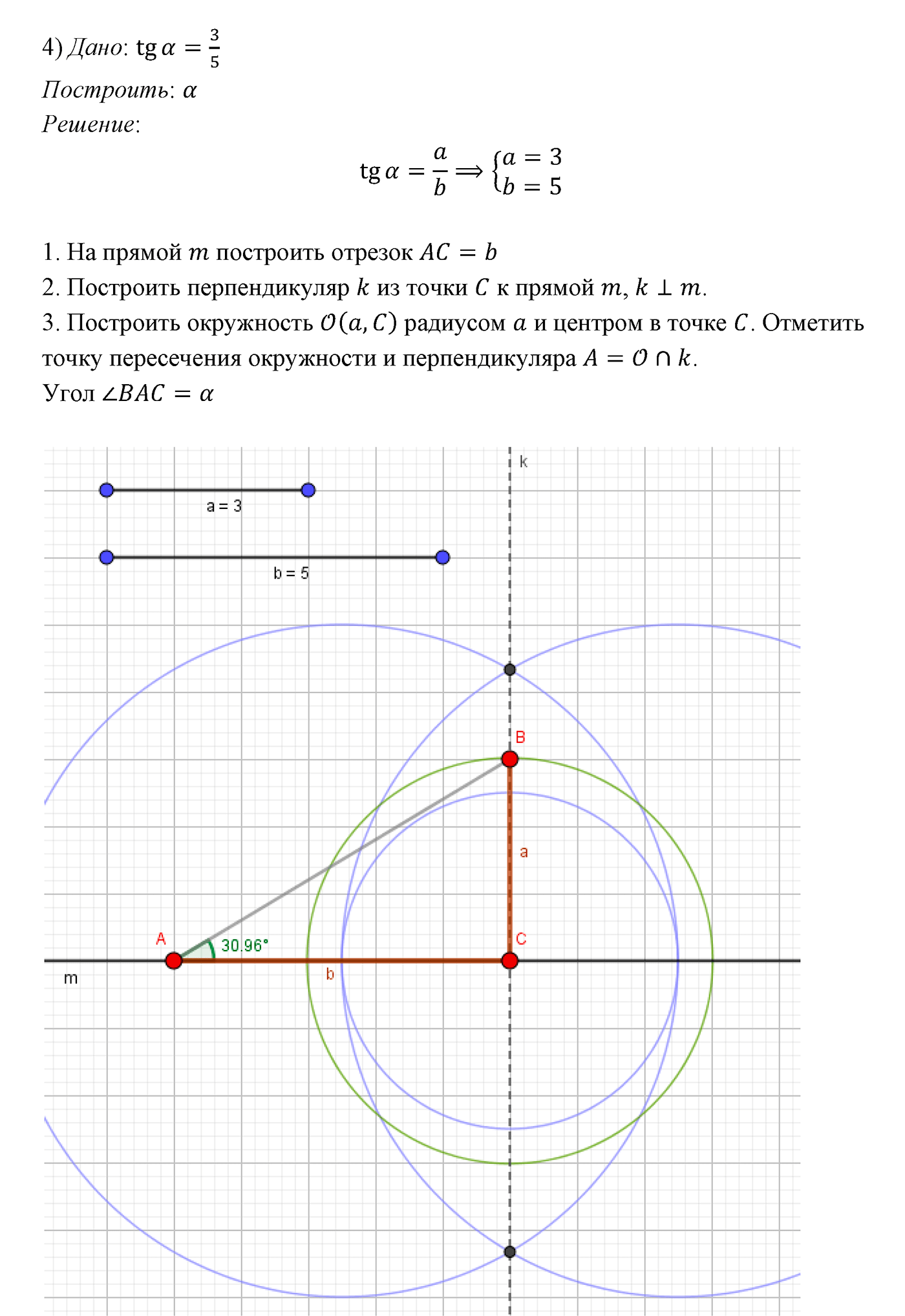 Теорема Пифагора. Параграф 7 Задача №65 — решение 4