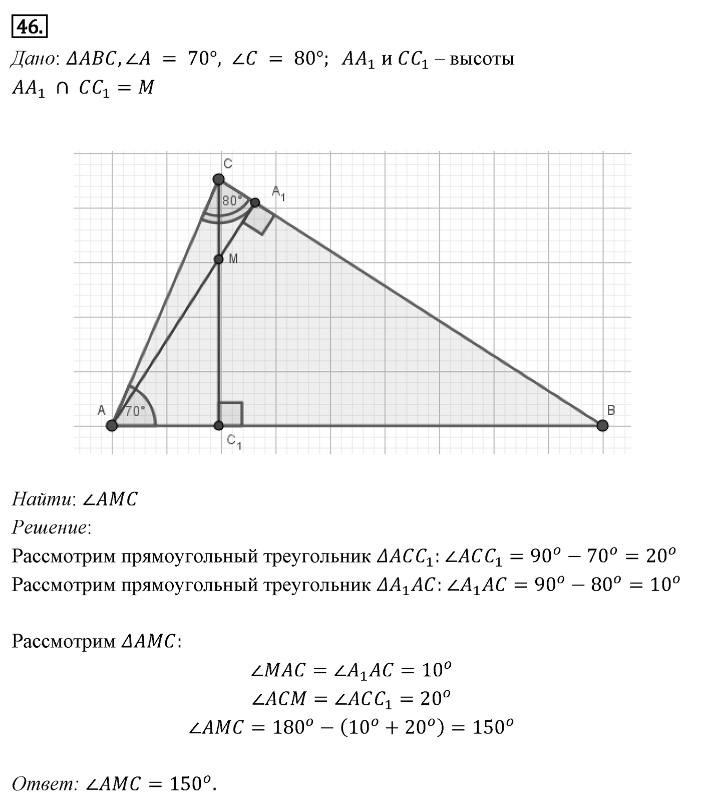 Сумма углов треугольника. Параграф 4 Задача №46 — решение 1