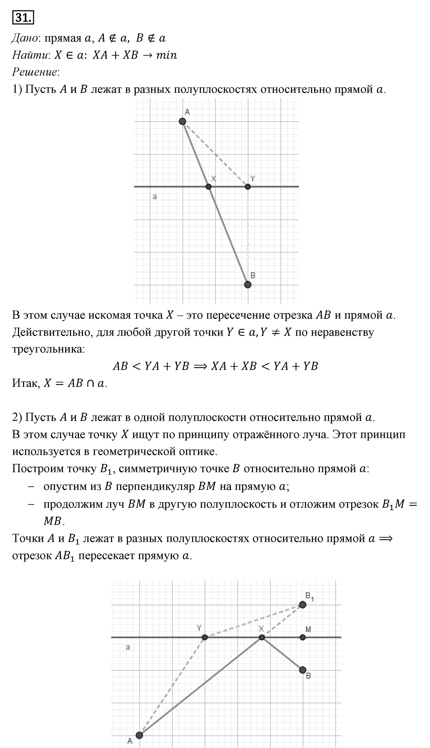 Теорема Пифагора. Параграф 7 Задача №31 — решение 1
