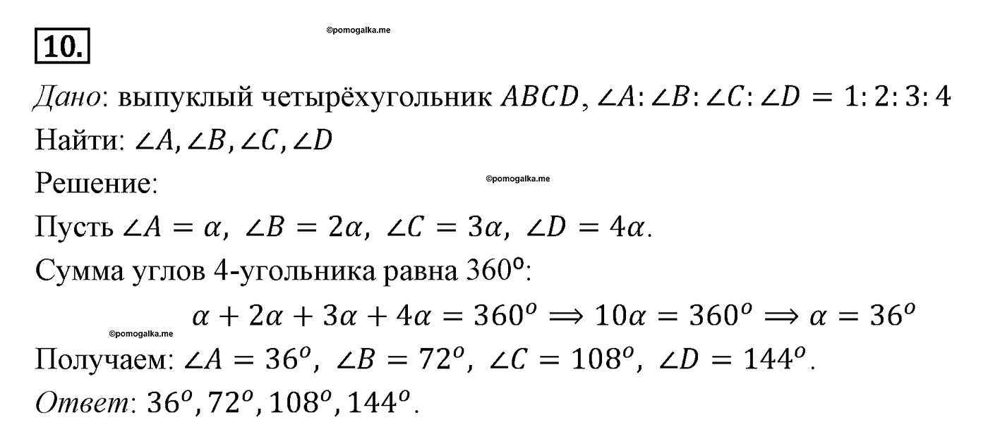 Многоугольники. Параграф 13 Задача №10 — решение 1
