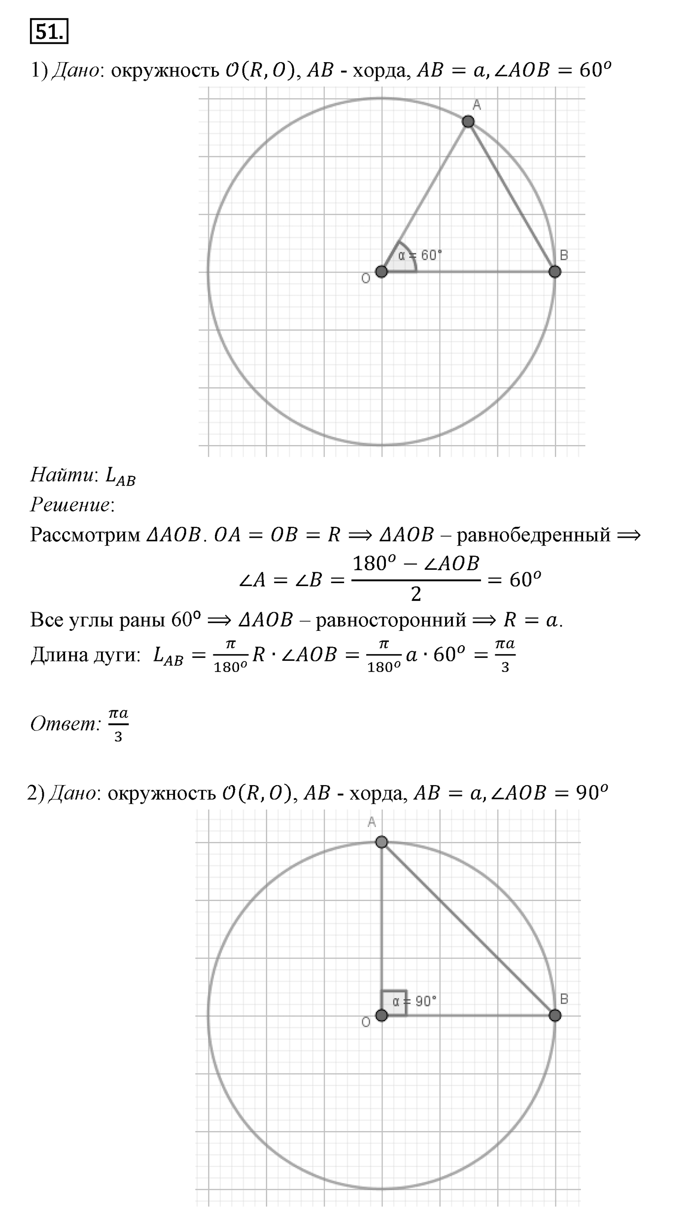 Многоугольники. Параграф 13 Задача №51 — решение 1