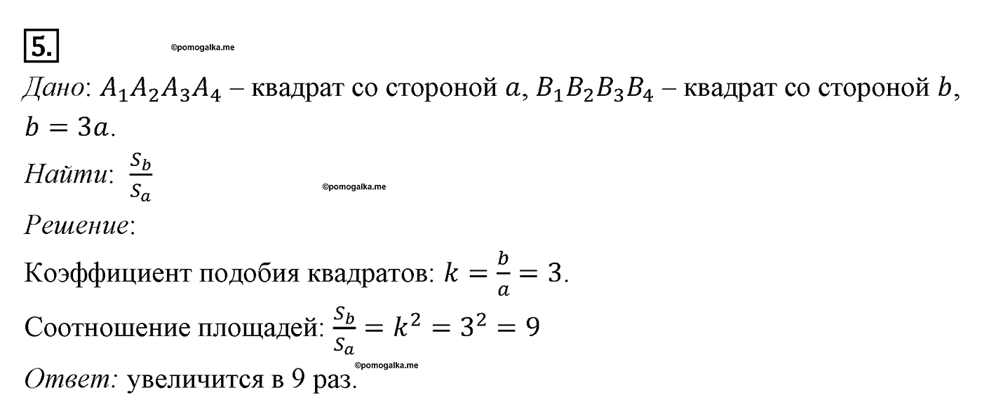 Площади фигур. Параграф 14 Задача №5 — решение 1