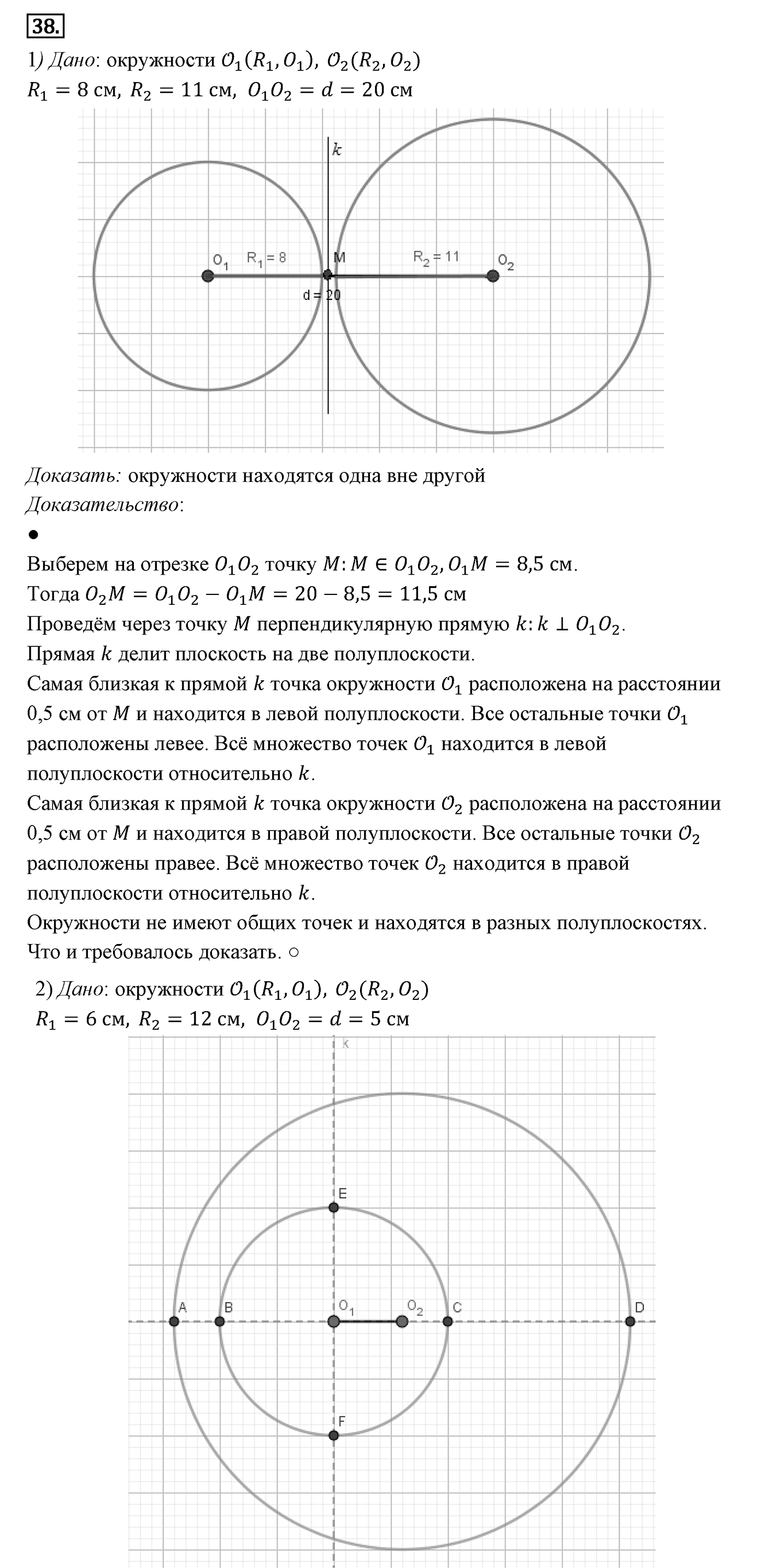 Теорема Пифагора. Параграф 7 Задача №38 — решение 1