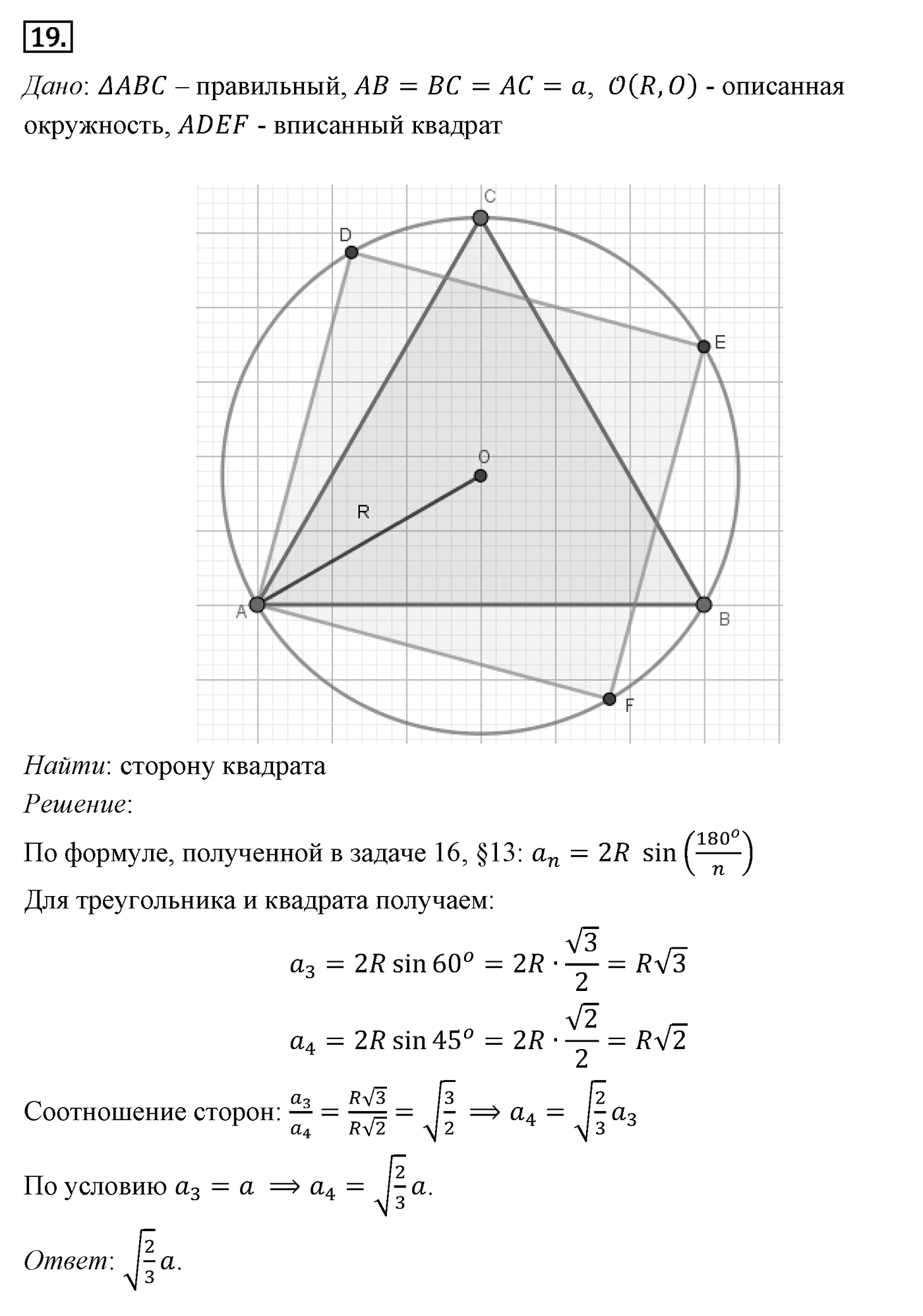 Многоугольники. Параграф 13 Задача №19 — решение 1