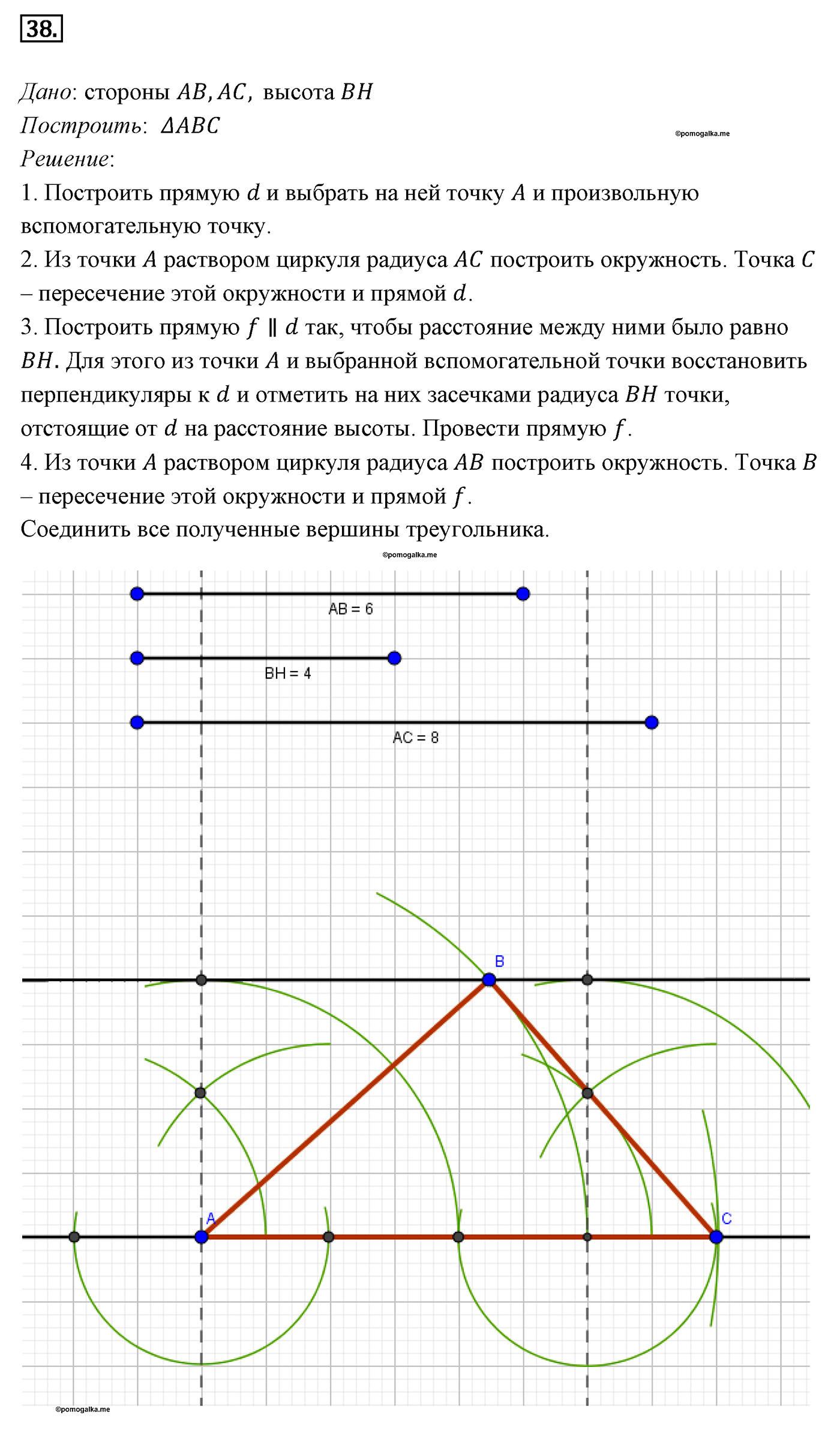 Геометрические построения. Параграф 5 Задача №38 — решение 1