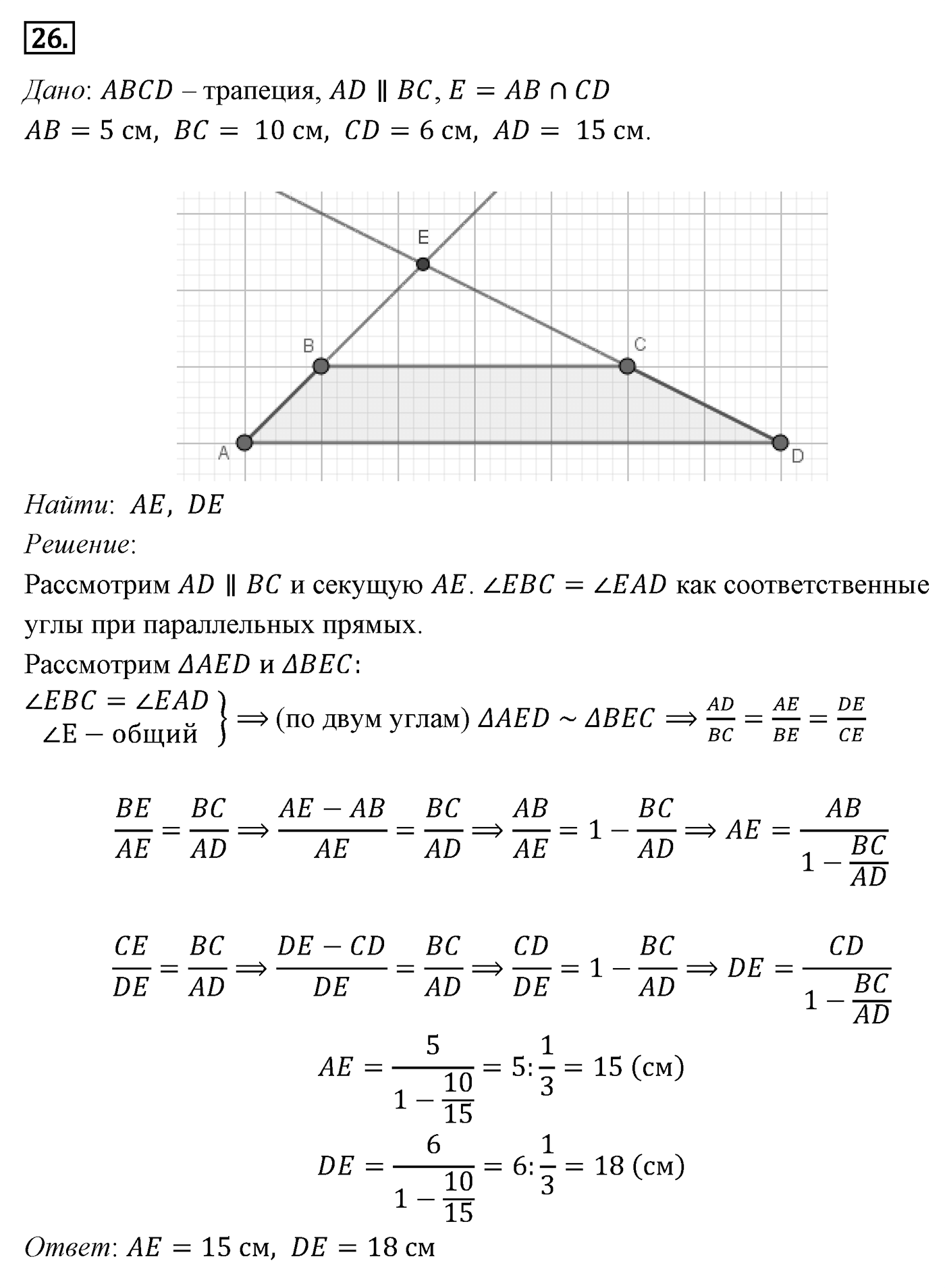 Подобие фигур. Параграф 11 Задача №26 — решение 1