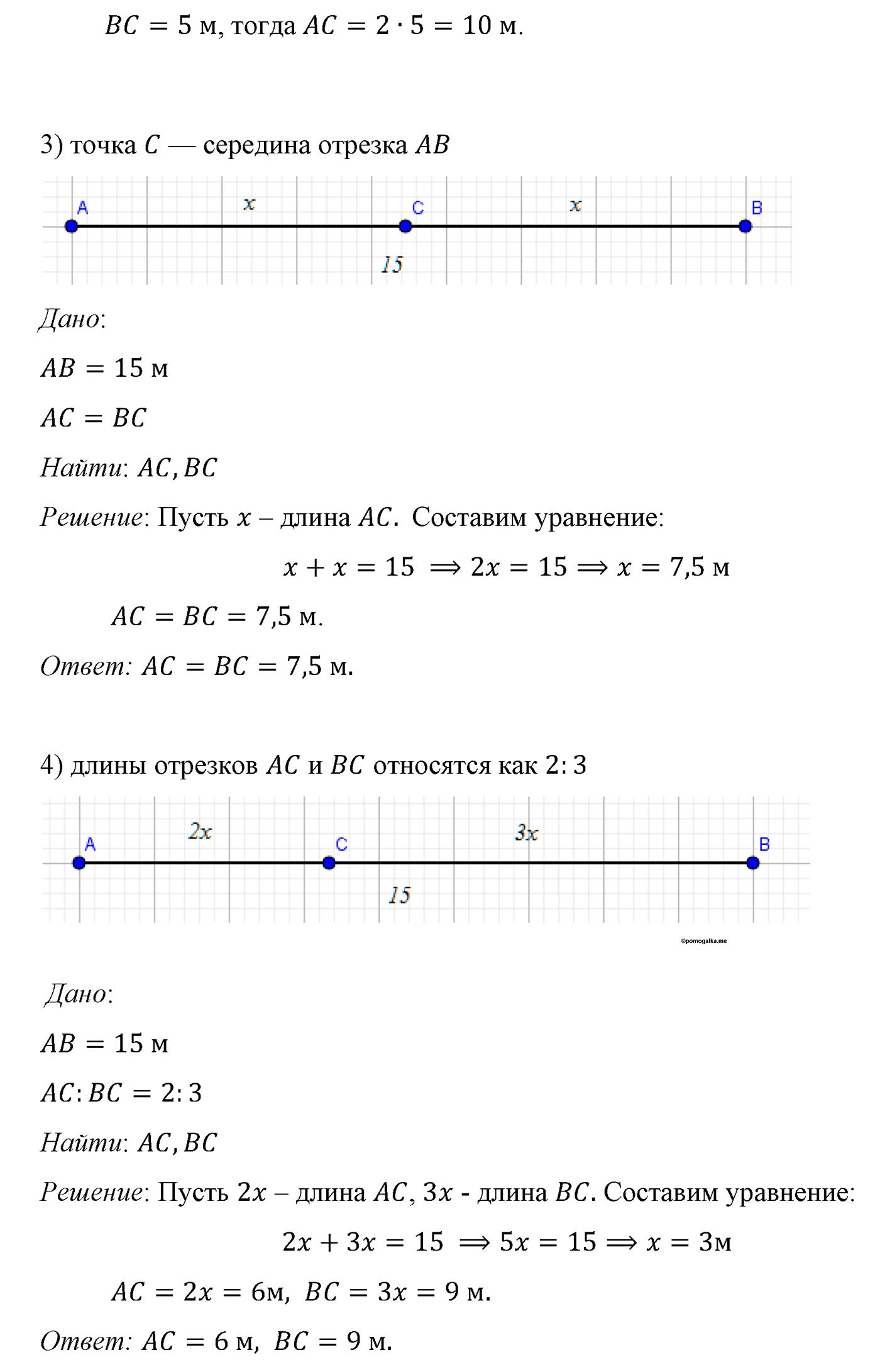 Основные свойства простейших геометрических фигур. Параграф 1 Задача №15 — решение 2