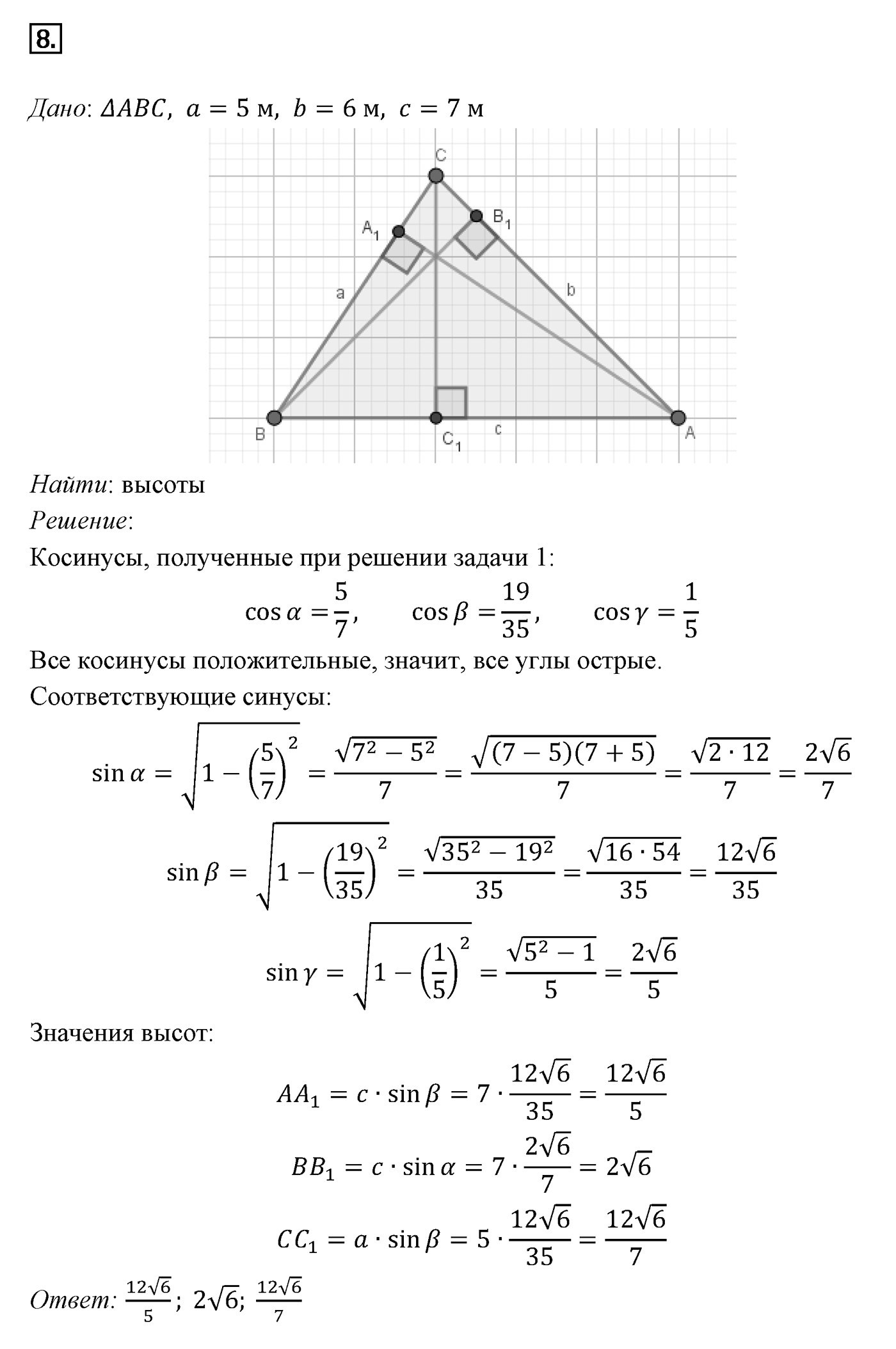 Решение треугольников. Параграф 12 Задача №8 — решение 1