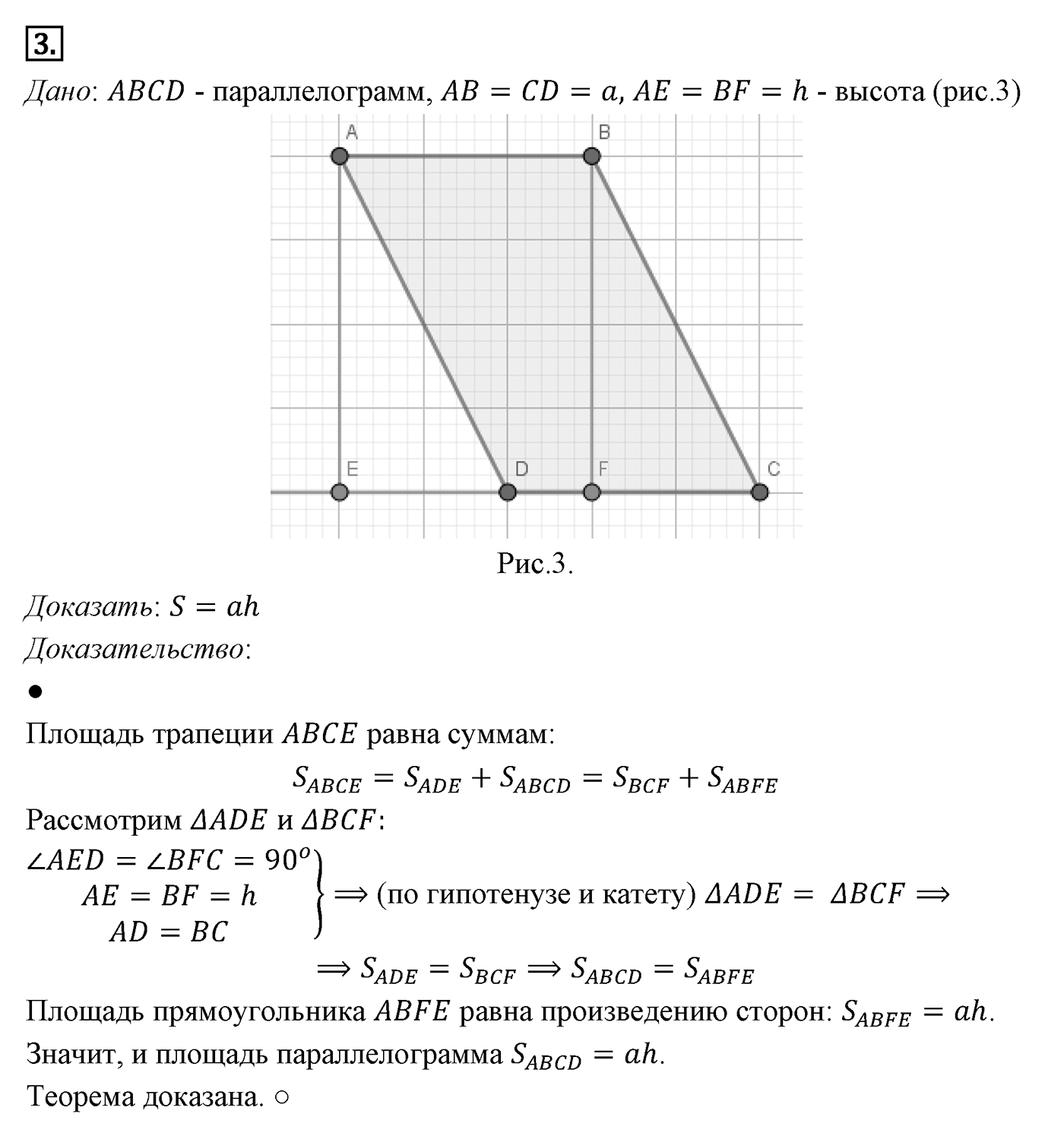 Площади фигур. Параграф 14 Страница 205 Контрольный вопрос №3 — решение 1
