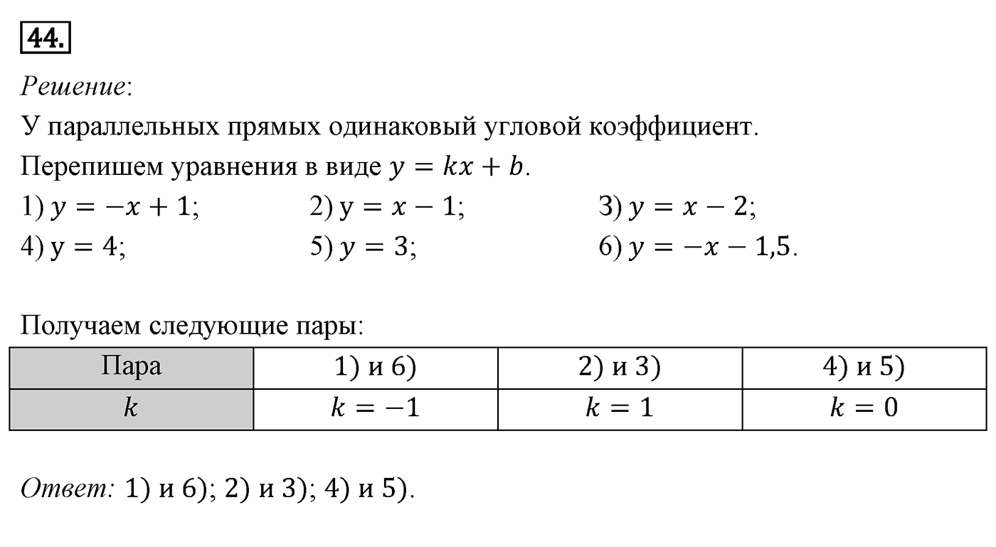 Декартовы координаты на плоскости. Параграф 8 Задача №44 — решение 1