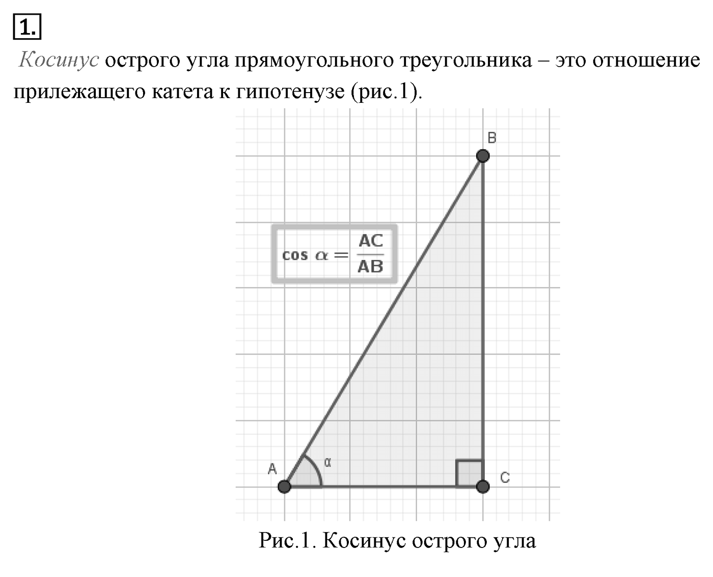 Теорема Пифагора. Параграф 7 Страницы 100-101 Контрольный вопрос №1 — решение 1