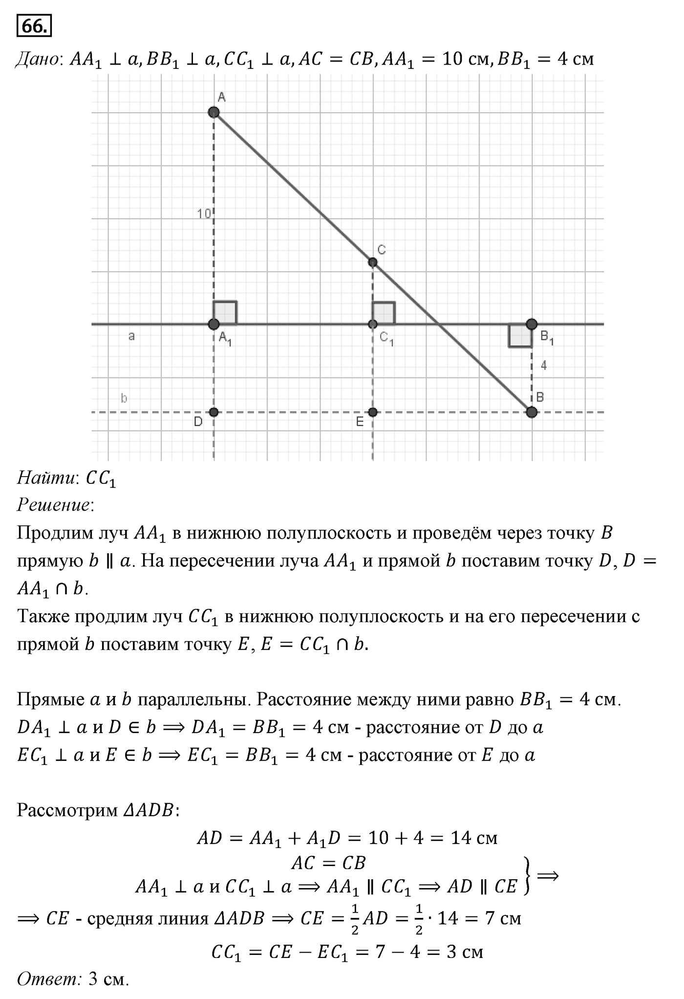 Четырёхугольники. Параграф 6 Задача №66 — решение 1