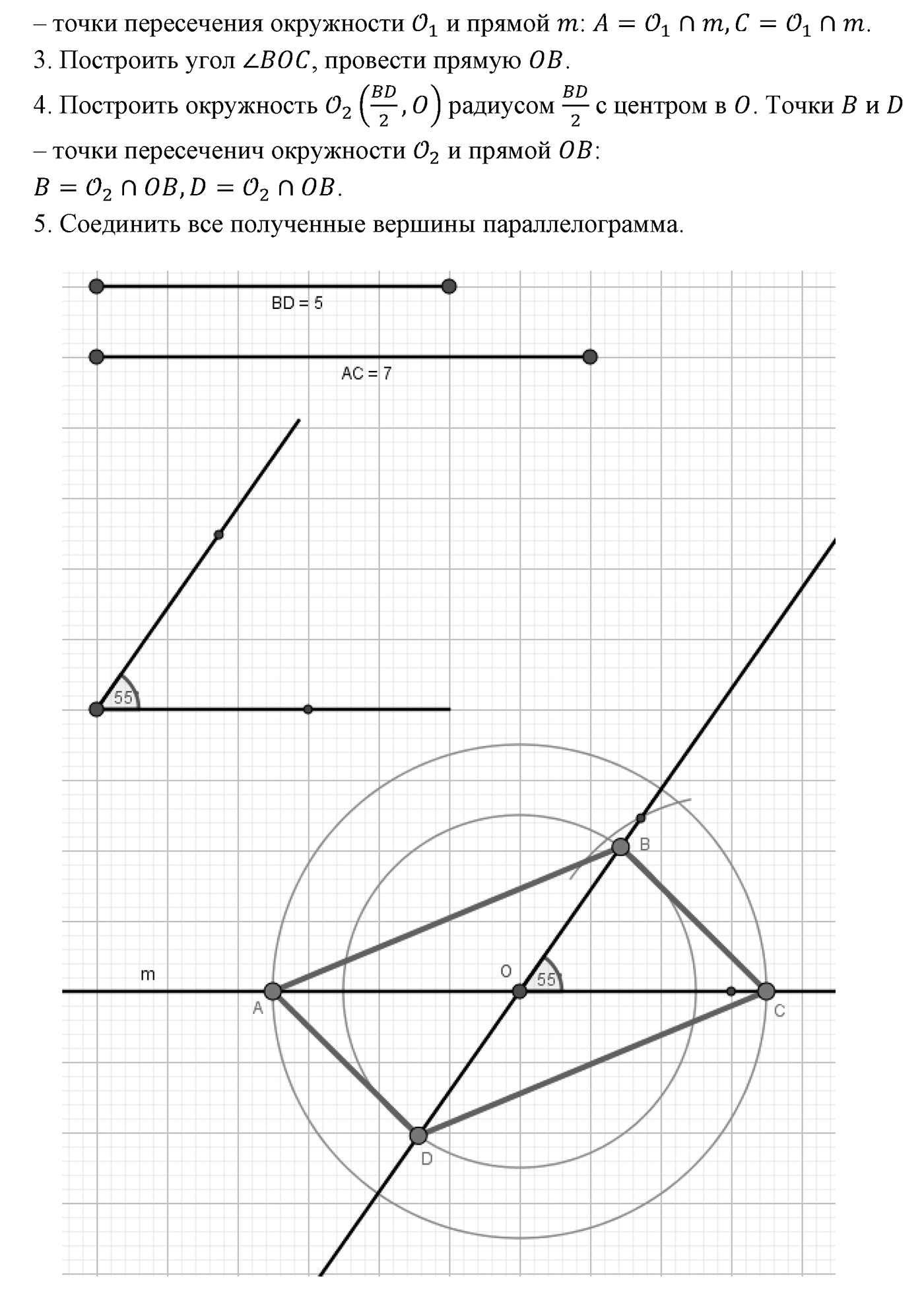 Четырёхугольники. Параграф 6 Задача №23 — решение 2