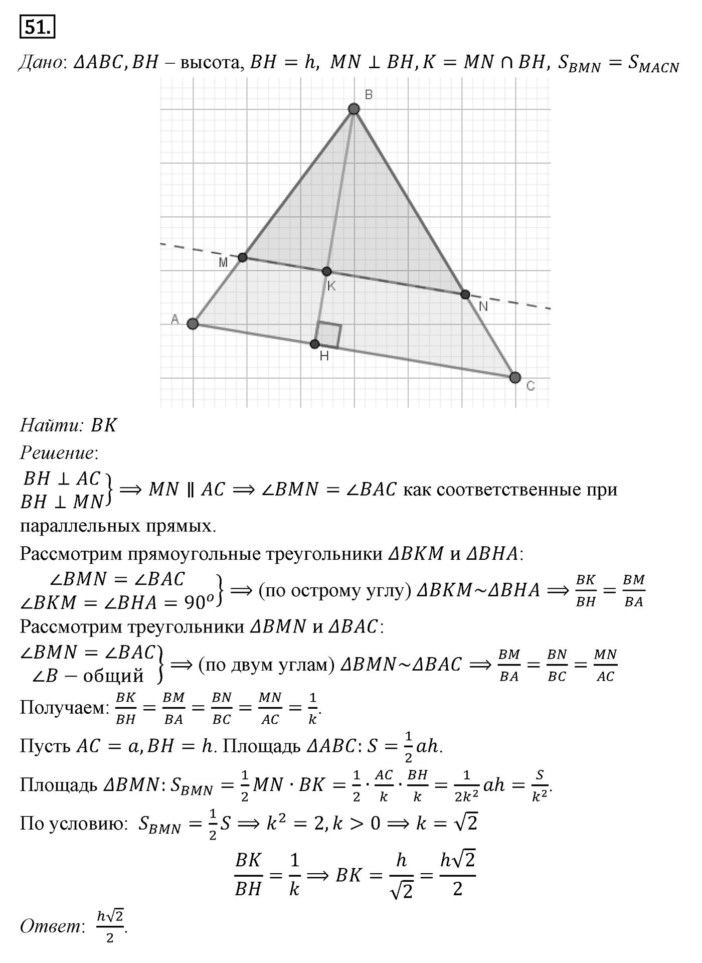 Площади фигур. Параграф 14 Задача №51 — решение 1