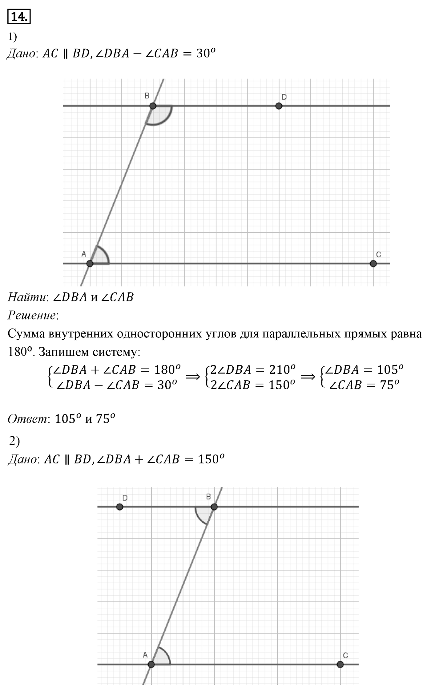 Сумма углов треугольника. Параграф 4 Задача №14 — решение 1