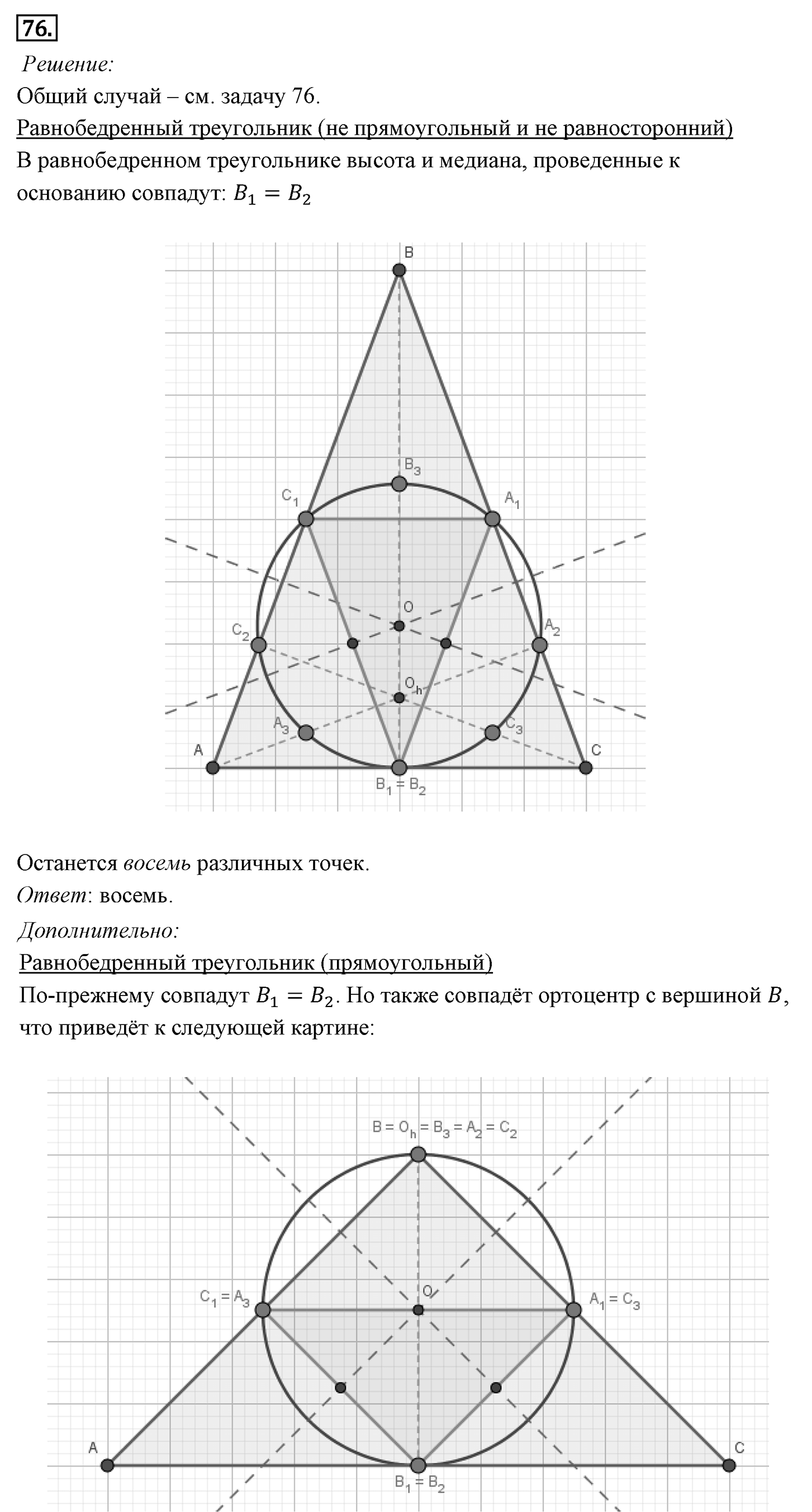 Четырёхугольники. Параграф 6 Задача №76 — решение 1