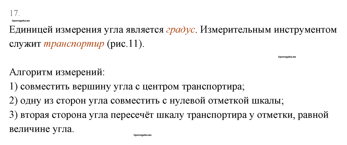 Основные свойства простейших геометрических фигур. Параграф 1 Страницы 16-17 Контрольный вопрос №17 — решение 1