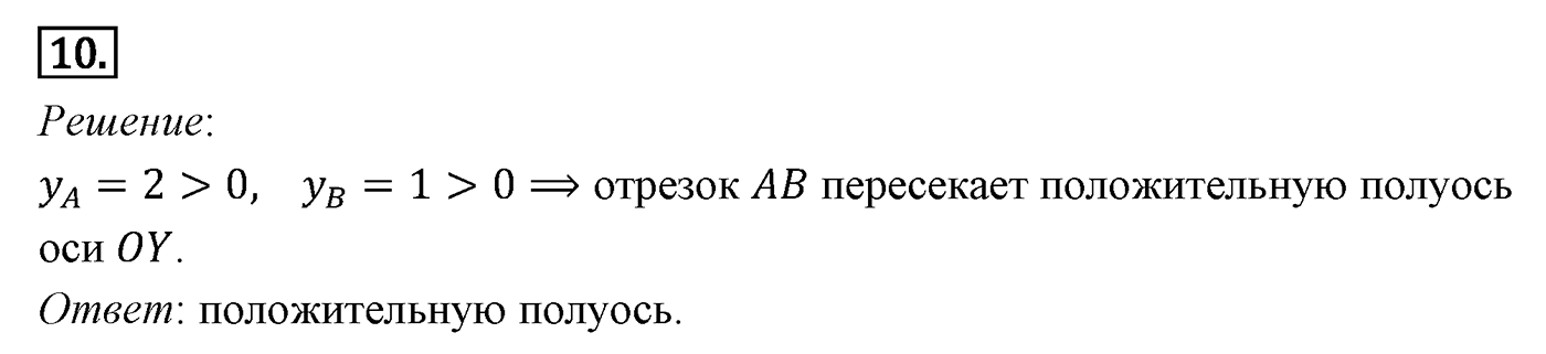 Декартовы координаты на плоскости. Параграф 8 Задача №10 — решение 1