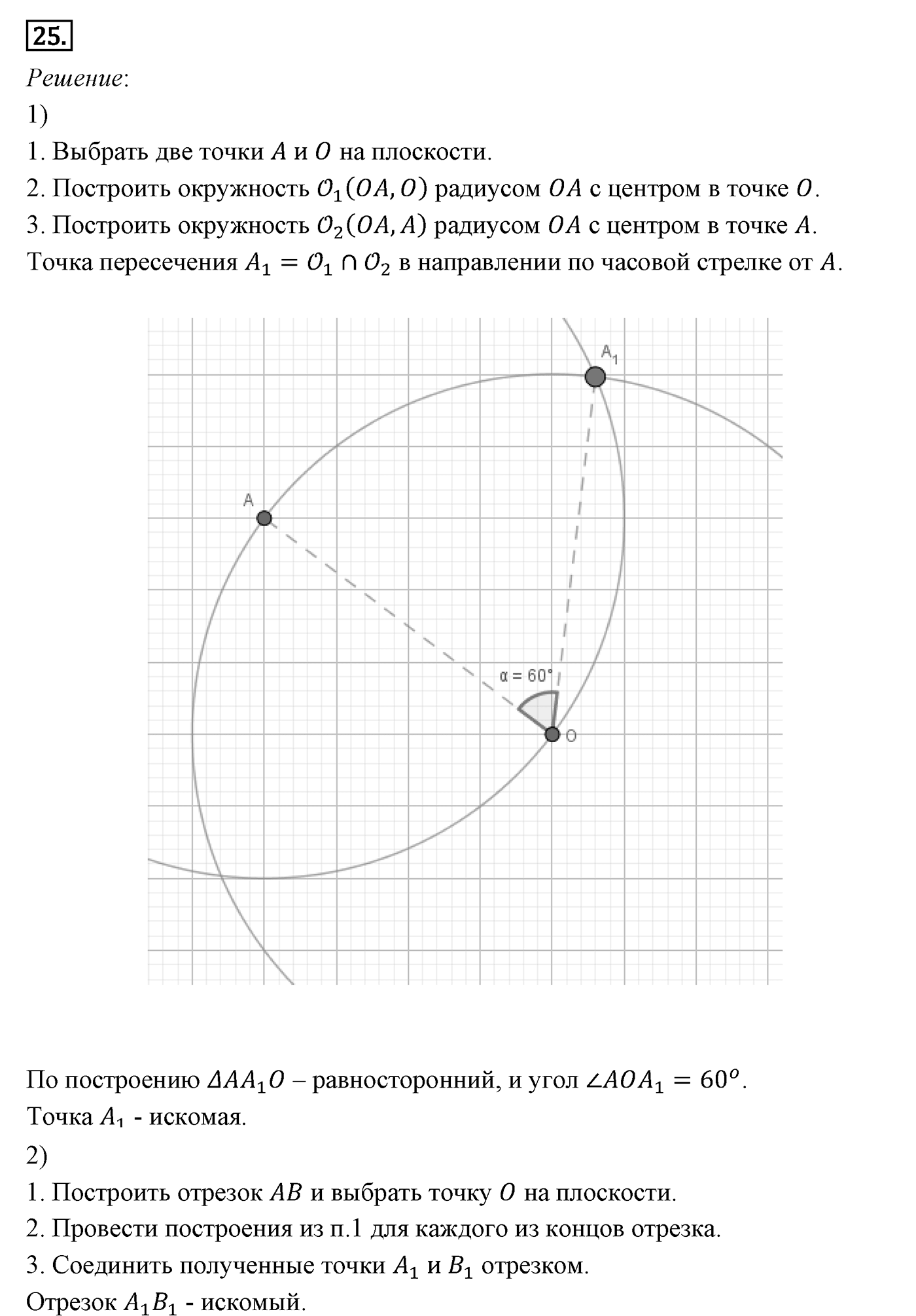Движение. Параграф 9 Задача №25 — решение 1
