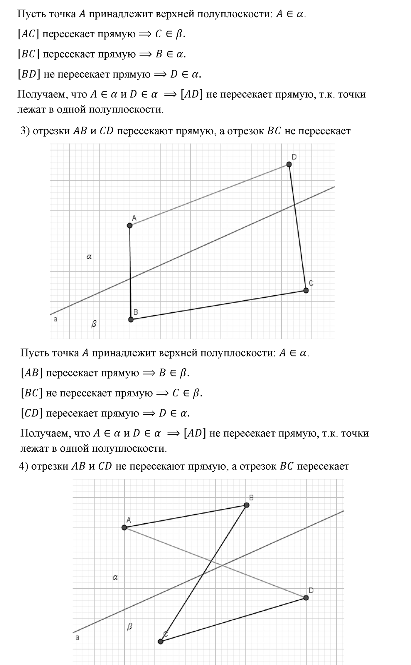 Основные свойства простейших геометрических фигур. Параграф 1 Задача №18 — решение 2