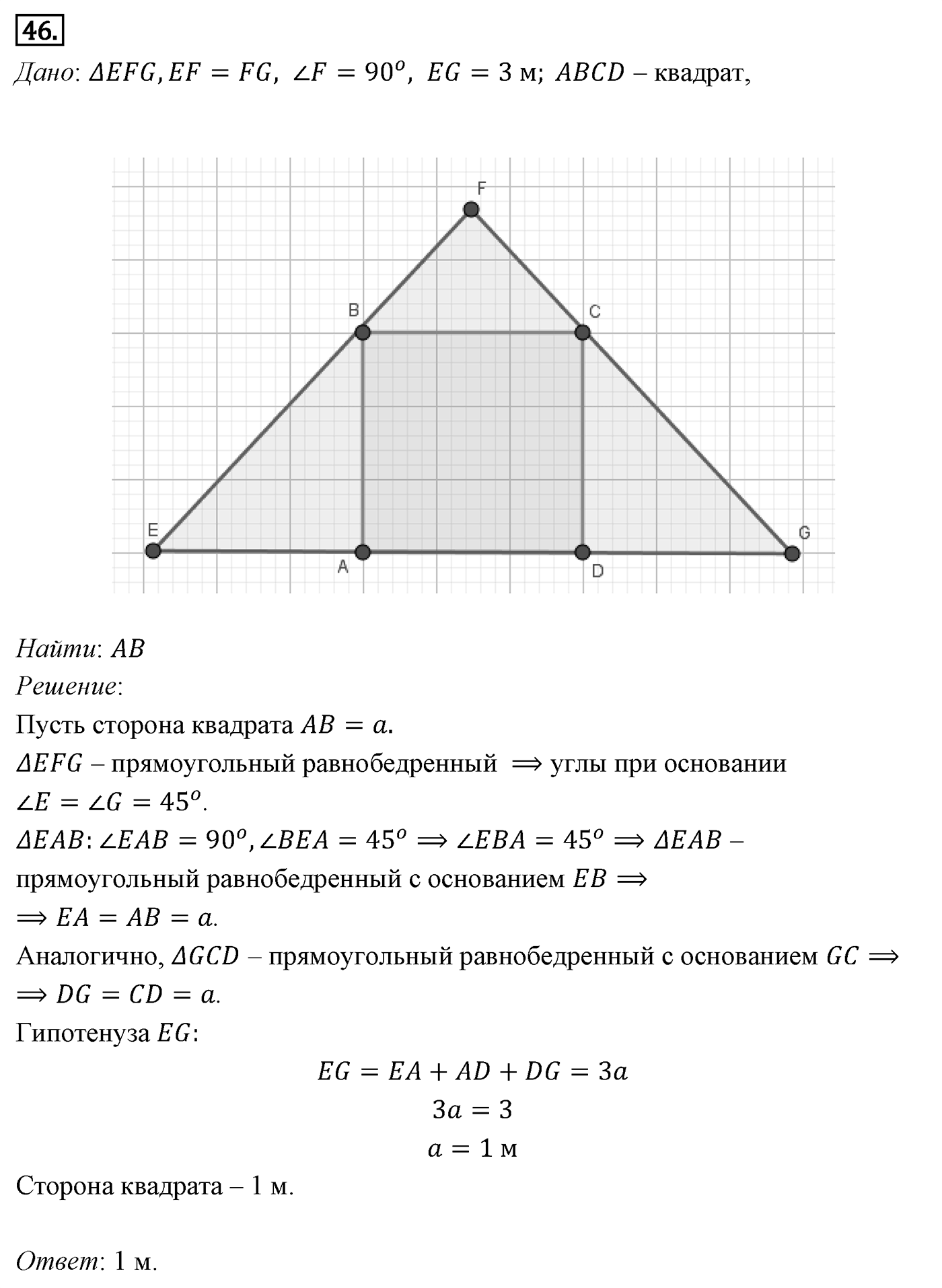Четырёхугольники. Параграф 6 Задача №46 — решение 1