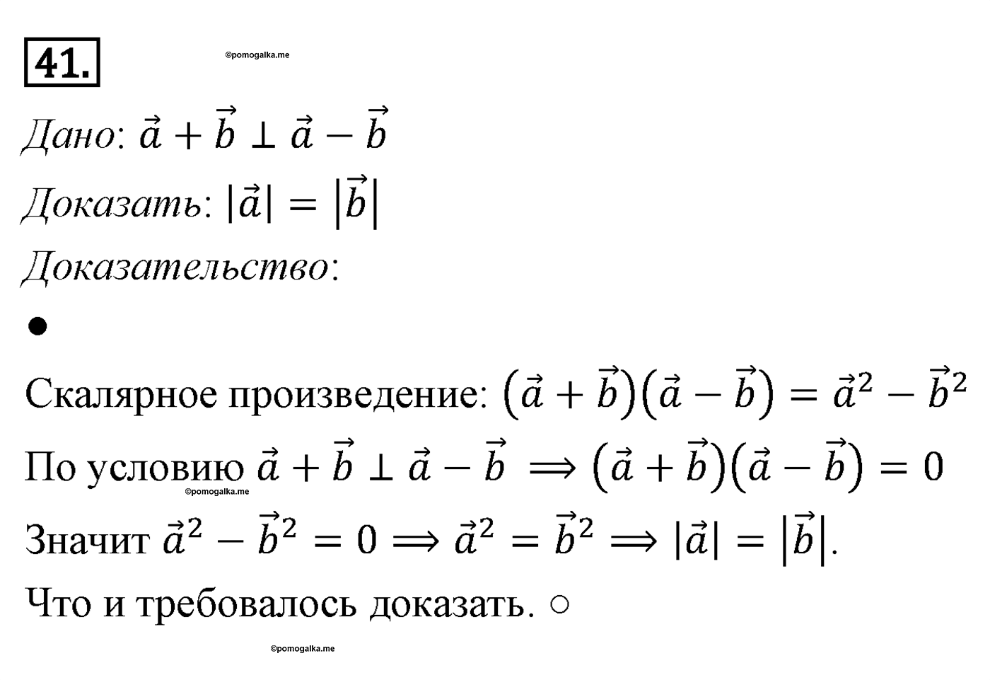 Векторы. Параграф 10 Задача №41 — решение 1