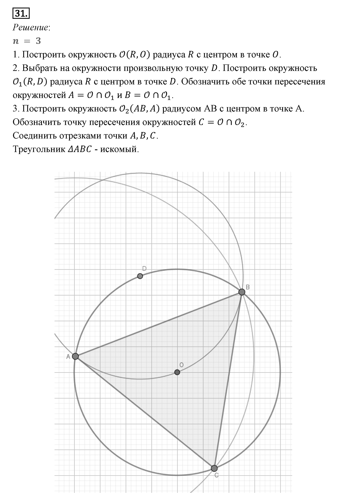Многоугольники. Параграф 13 Задача №31 — решение 1