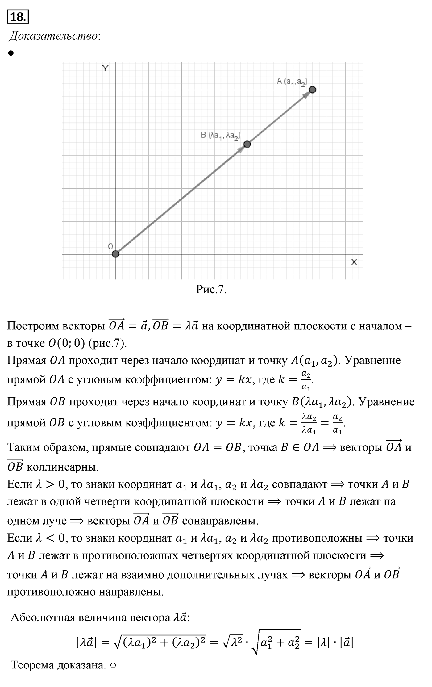 Векторы. Параграф 10 Страницы 148-149 Контрольный вопрос №18 — решение 1