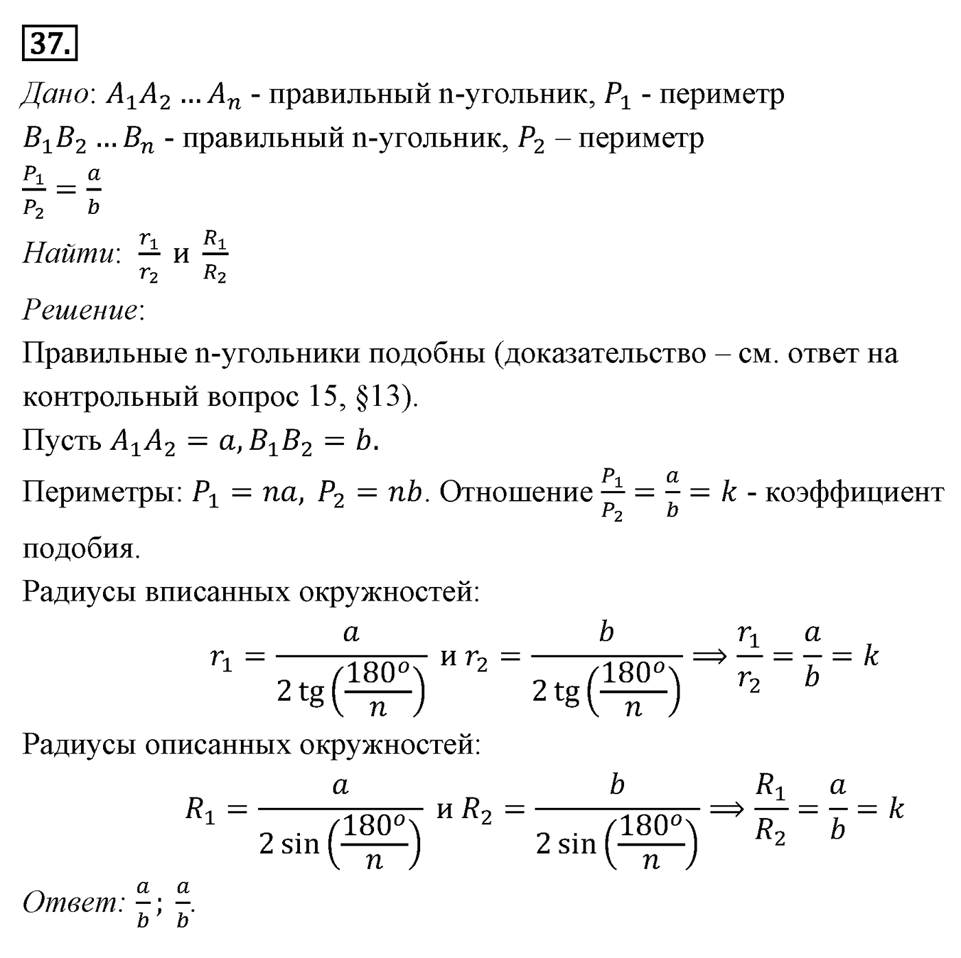 Многоугольники. Параграф 13 Задача №37 — решение 1