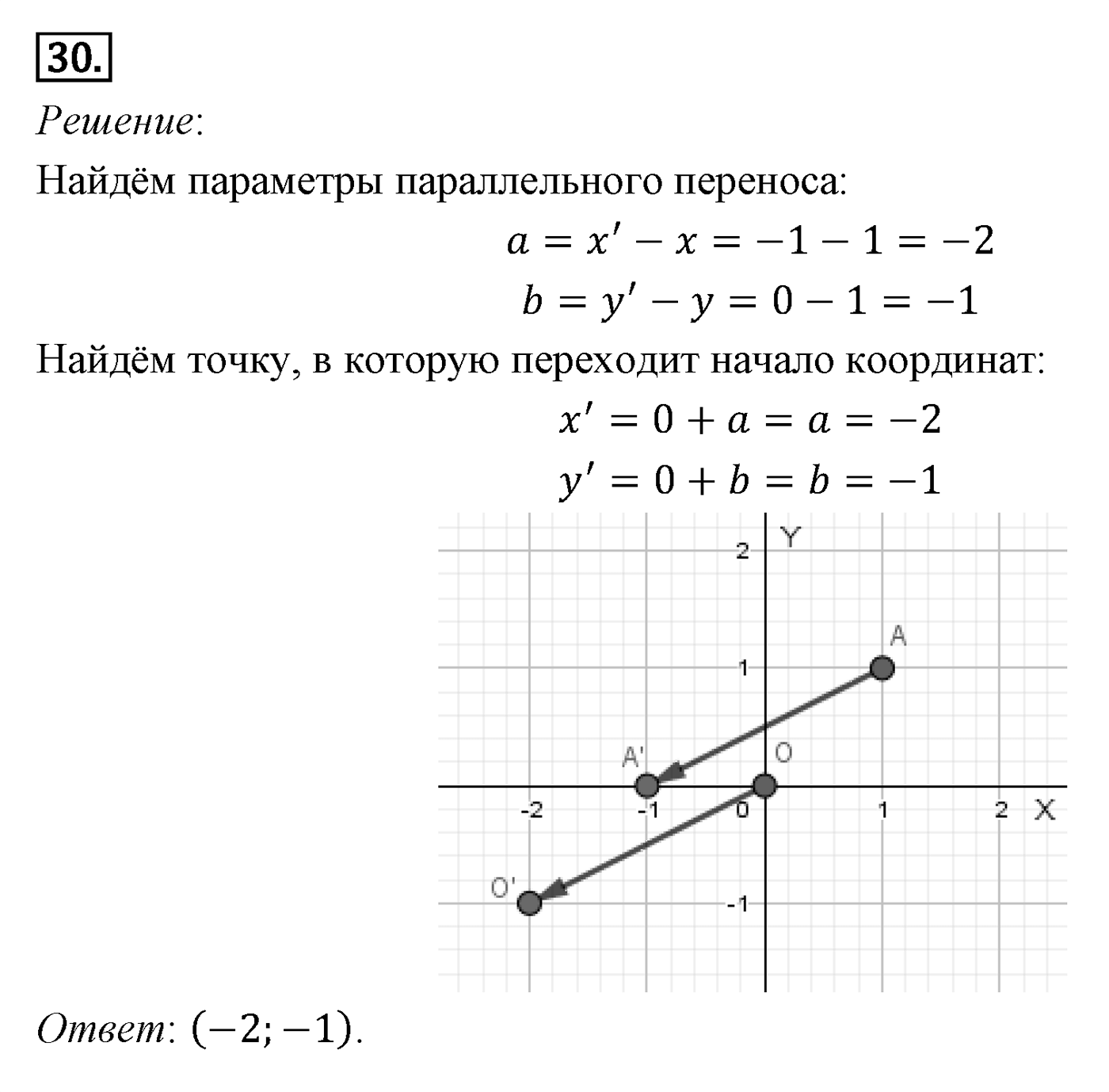 Движение. Параграф 9 Задача №30 — решение 1