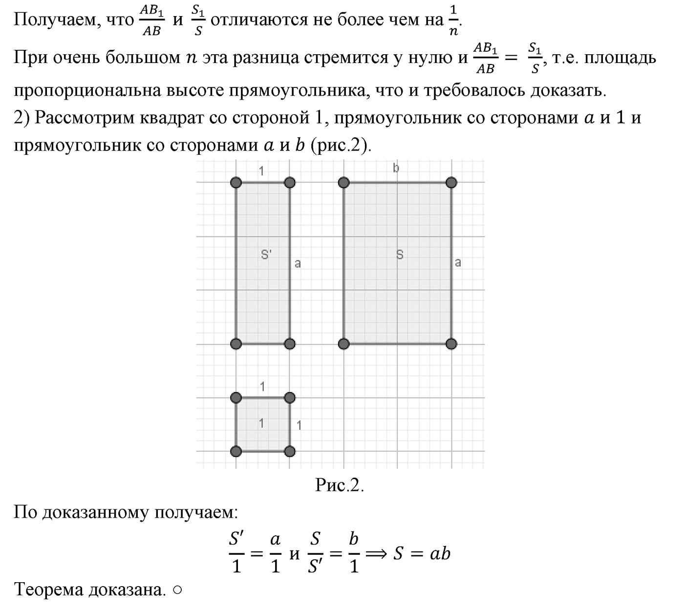 Площади фигур. Параграф 14 Страница 205 Контрольный вопрос №2 — решение 2